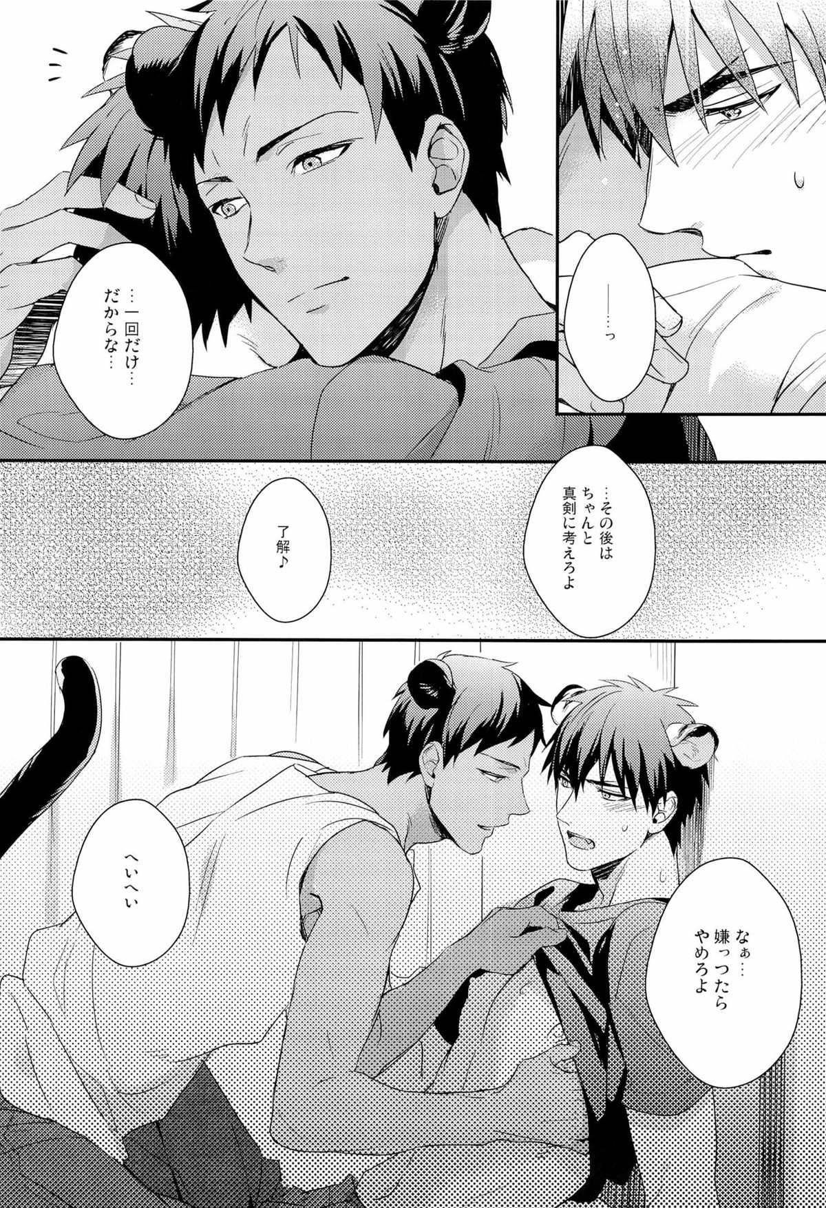 HEY! ANIMAL BOYS!!【黒子のバスケ/青火】 page 14