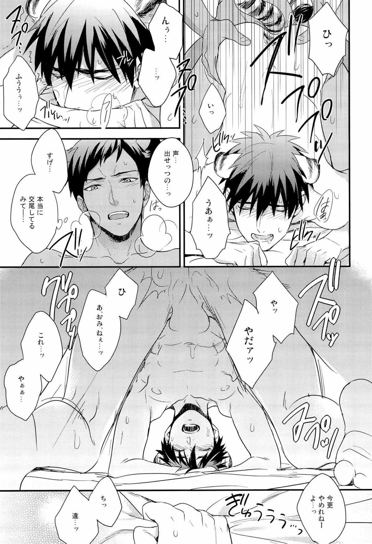 HEY! ANIMAL BOYS!!【黒子のバスケ/青火】 page 21