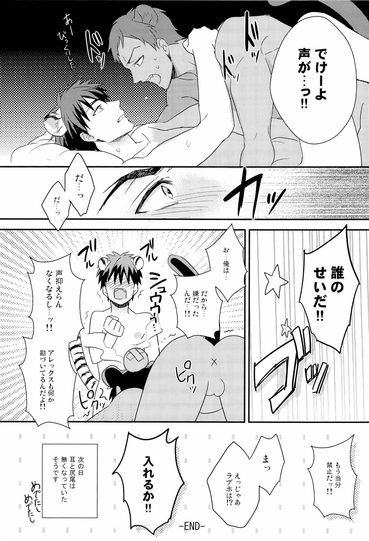 HEY! ANIMAL BOYS!!【黒子のバスケ/青火】 page 24