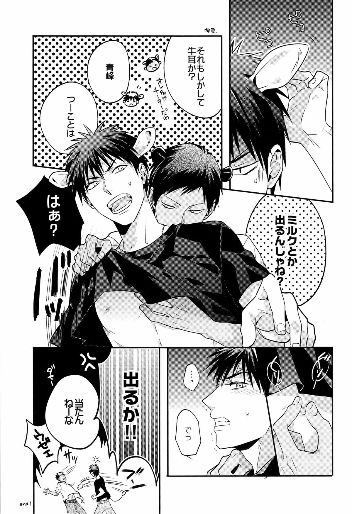 HEY! ANIMAL BOYS!!【黒子のバスケ/青火】 page 27