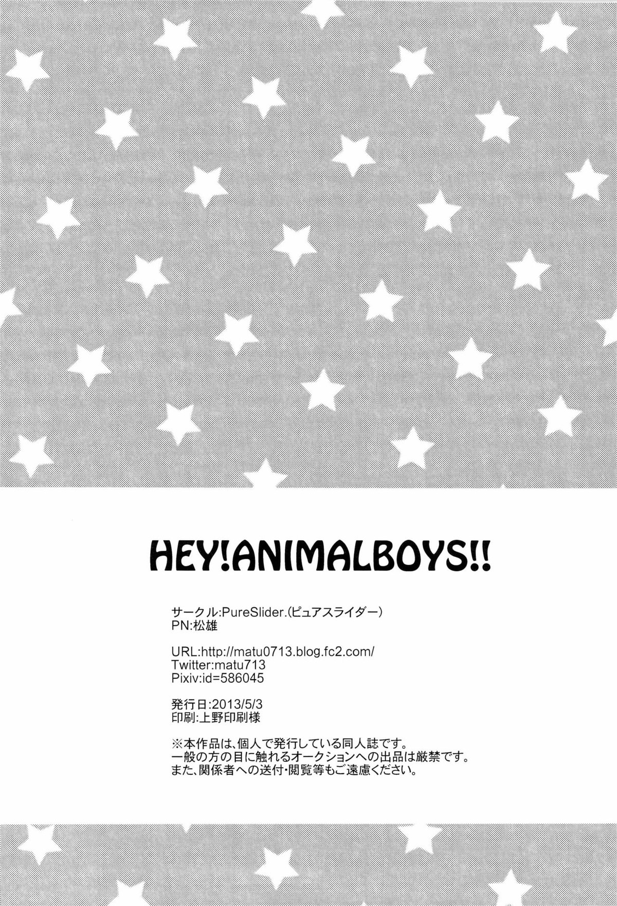 HEY! ANIMAL BOYS!!【黒子のバスケ/青火】 page 30