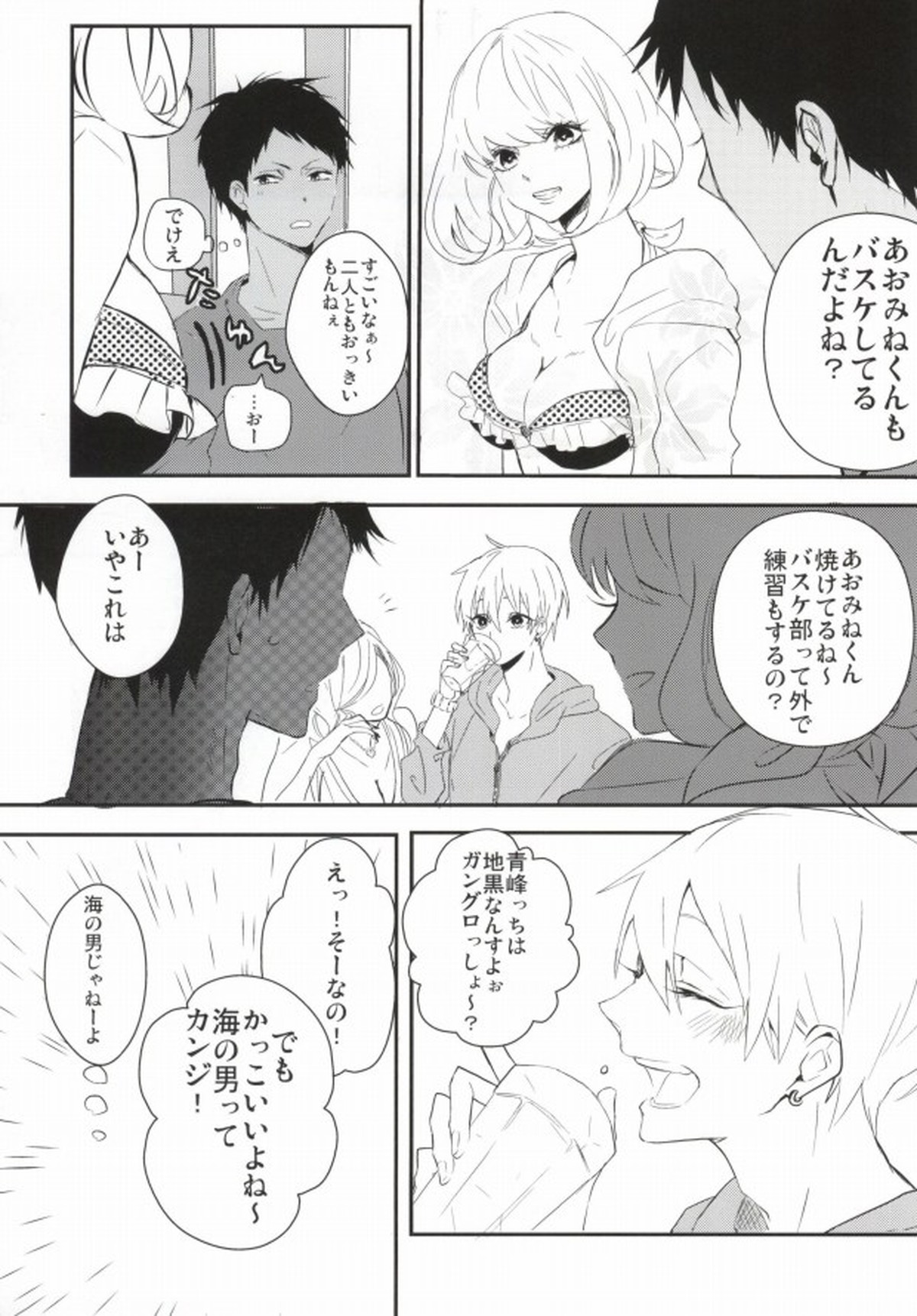 THAT'S TOO MUCH TROUBLE!【黒子のバスケ/青黄】 page 12
