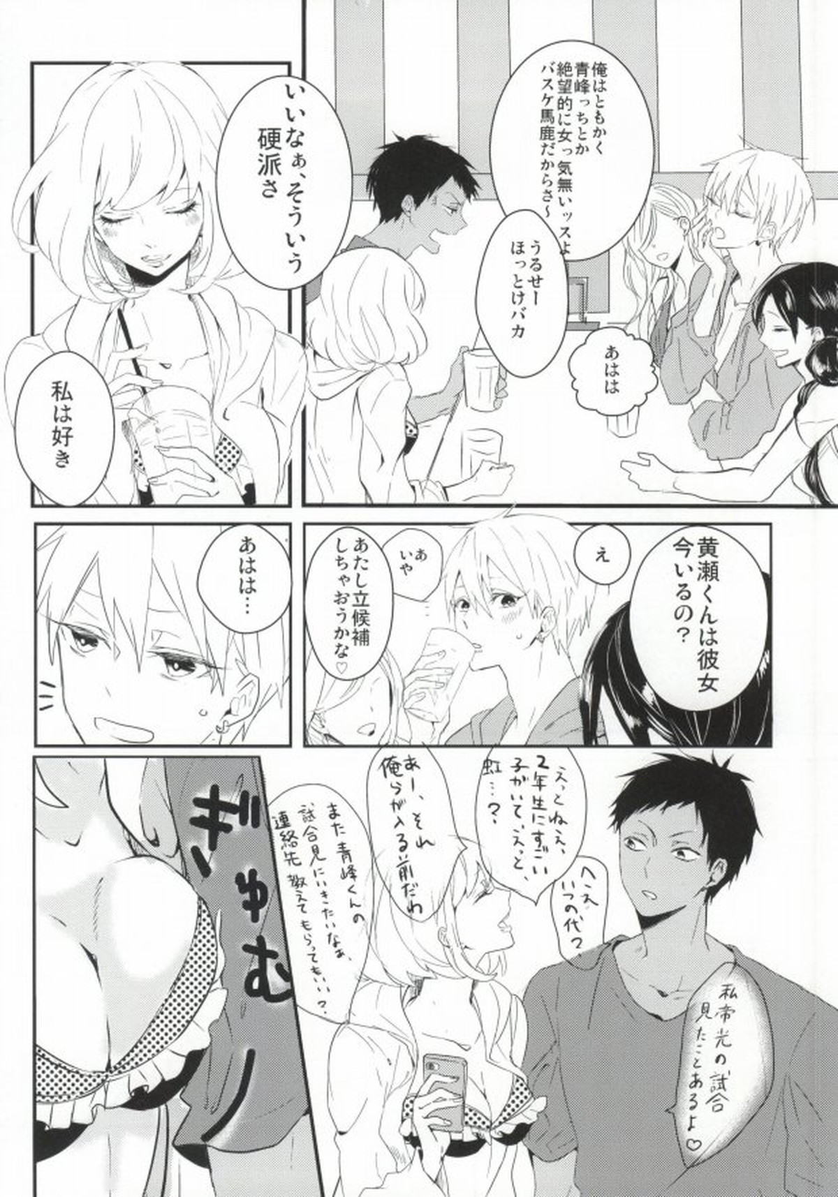 THAT'S TOO MUCH TROUBLE!【黒子のバスケ/青黄】 page 13