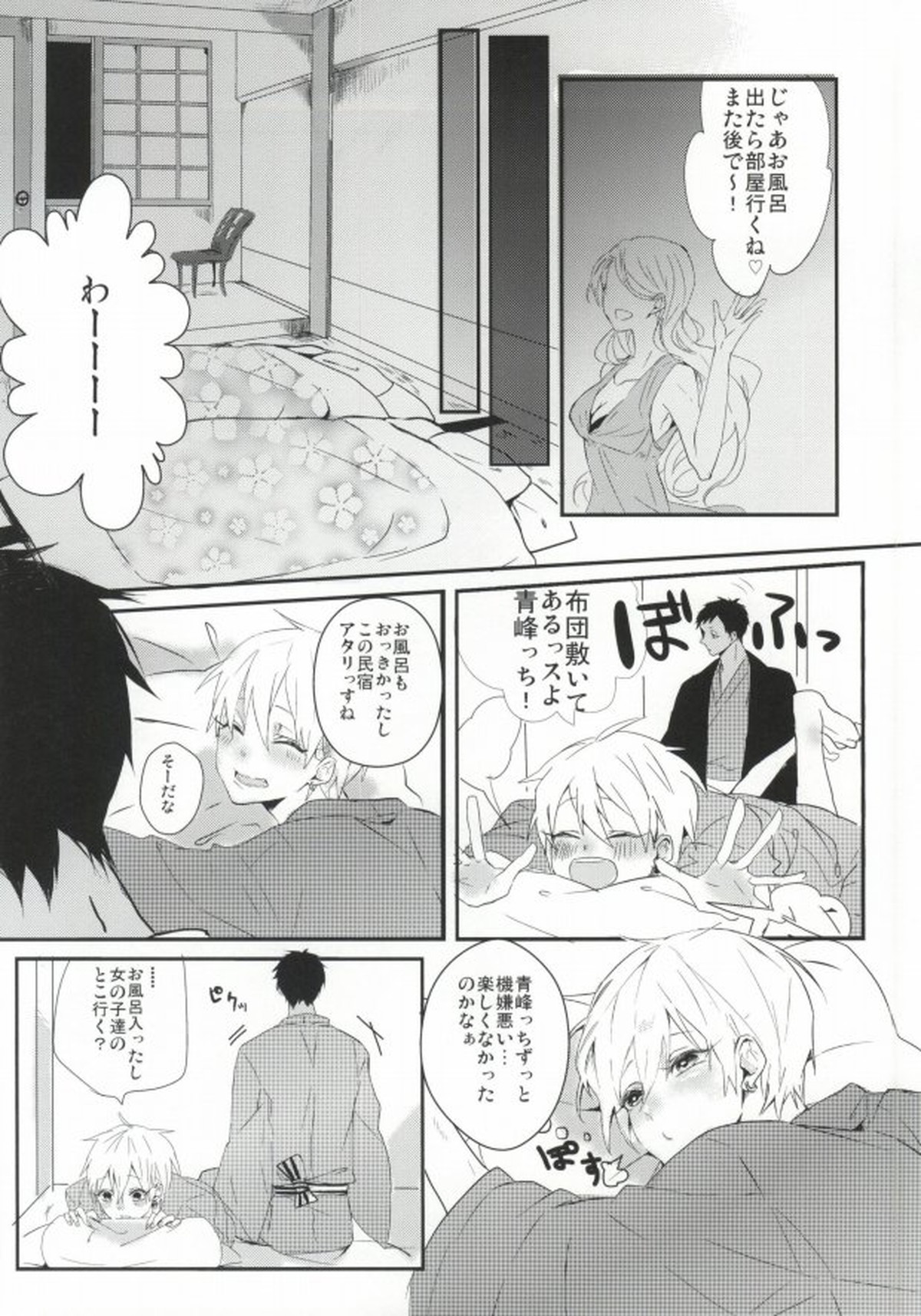 THAT'S TOO MUCH TROUBLE!【黒子のバスケ/青黄】 page 15