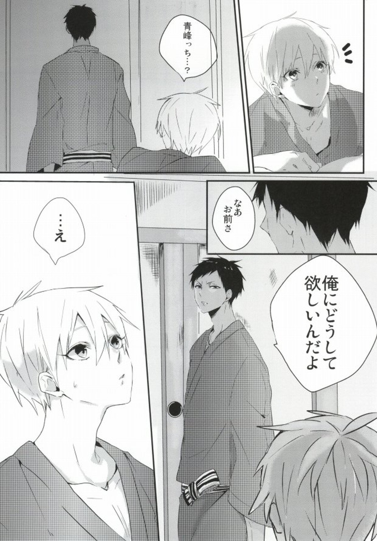 THAT'S TOO MUCH TROUBLE!【黒子のバスケ/青黄】 page 16
