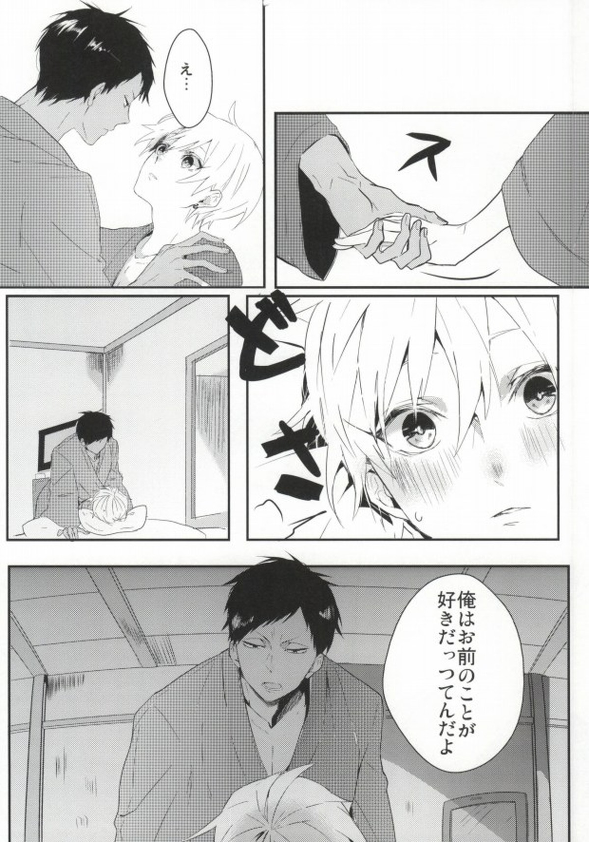 THAT'S TOO MUCH TROUBLE!【黒子のバスケ/青黄】 page 17