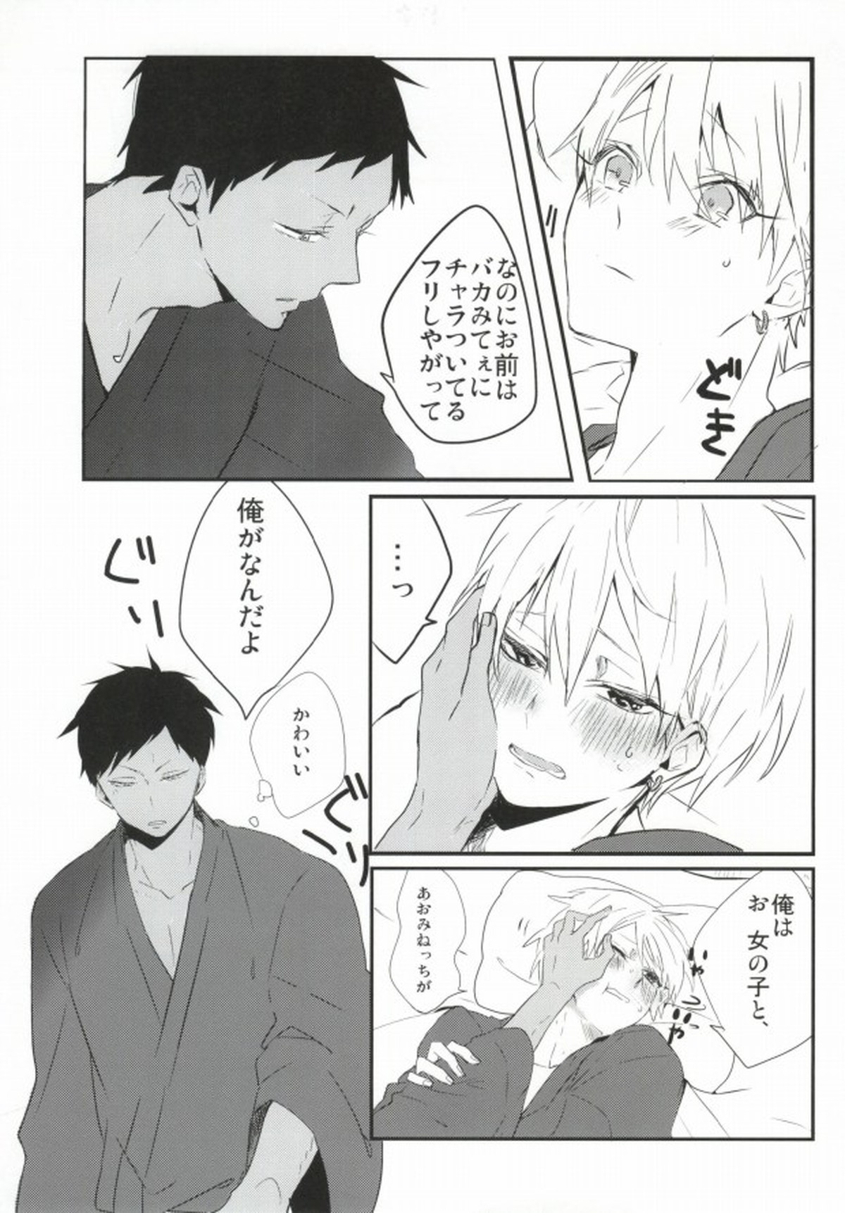 THAT'S TOO MUCH TROUBLE!【黒子のバスケ/青黄】 page 18