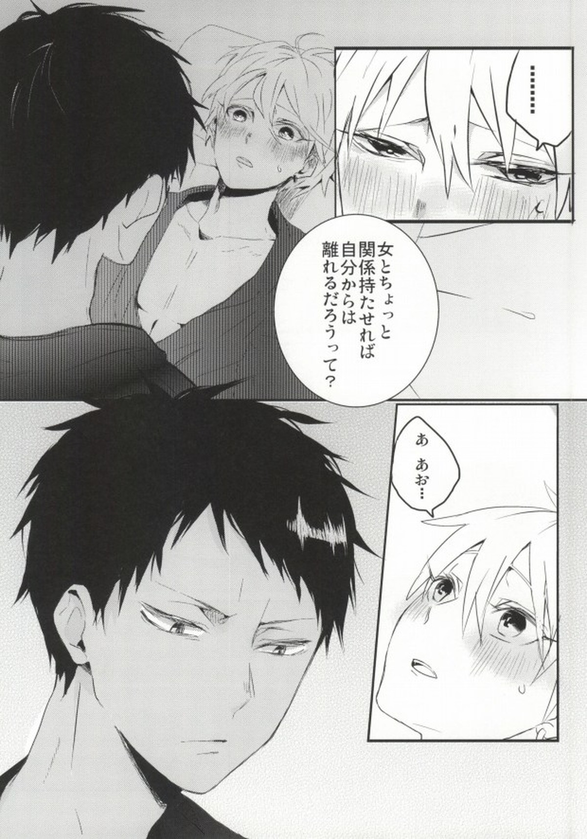 THAT'S TOO MUCH TROUBLE!【黒子のバスケ/青黄】 page 19