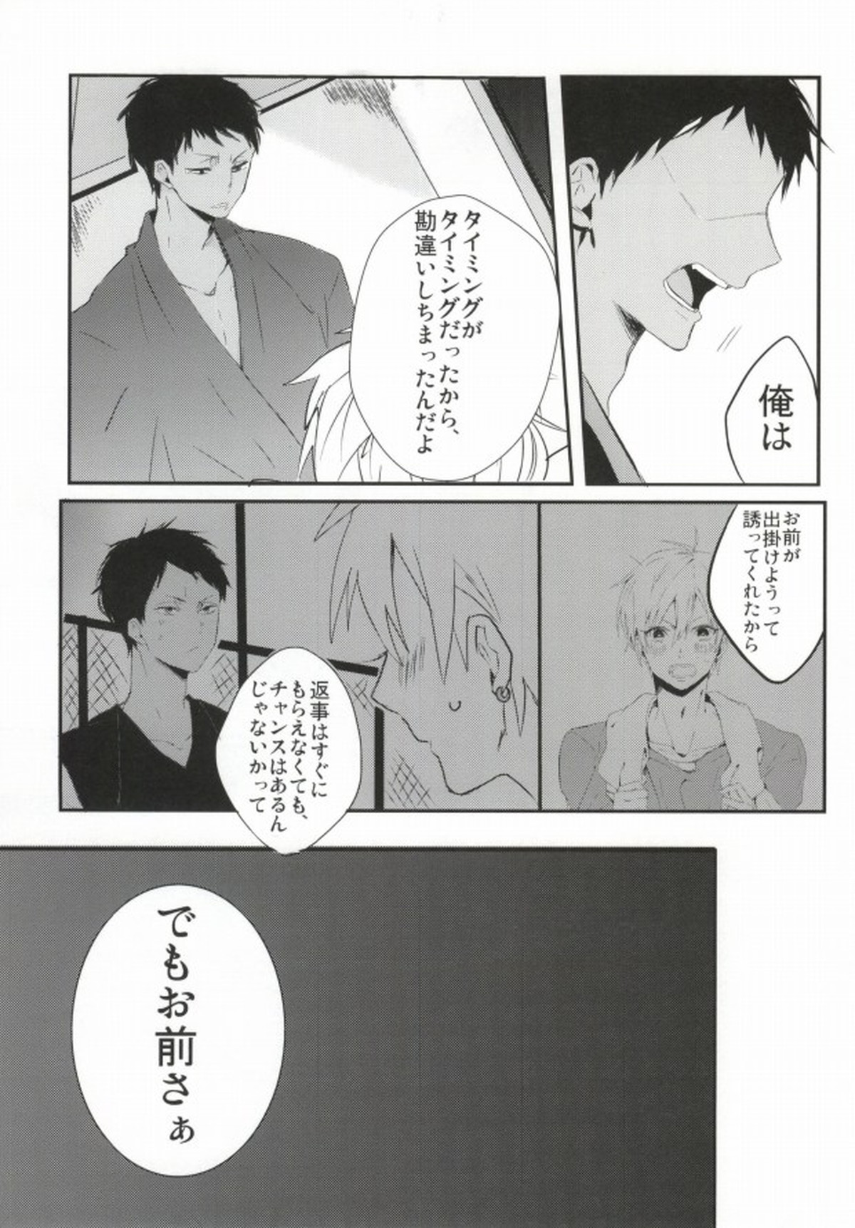 THAT'S TOO MUCH TROUBLE!【黒子のバスケ/青黄】 page 20