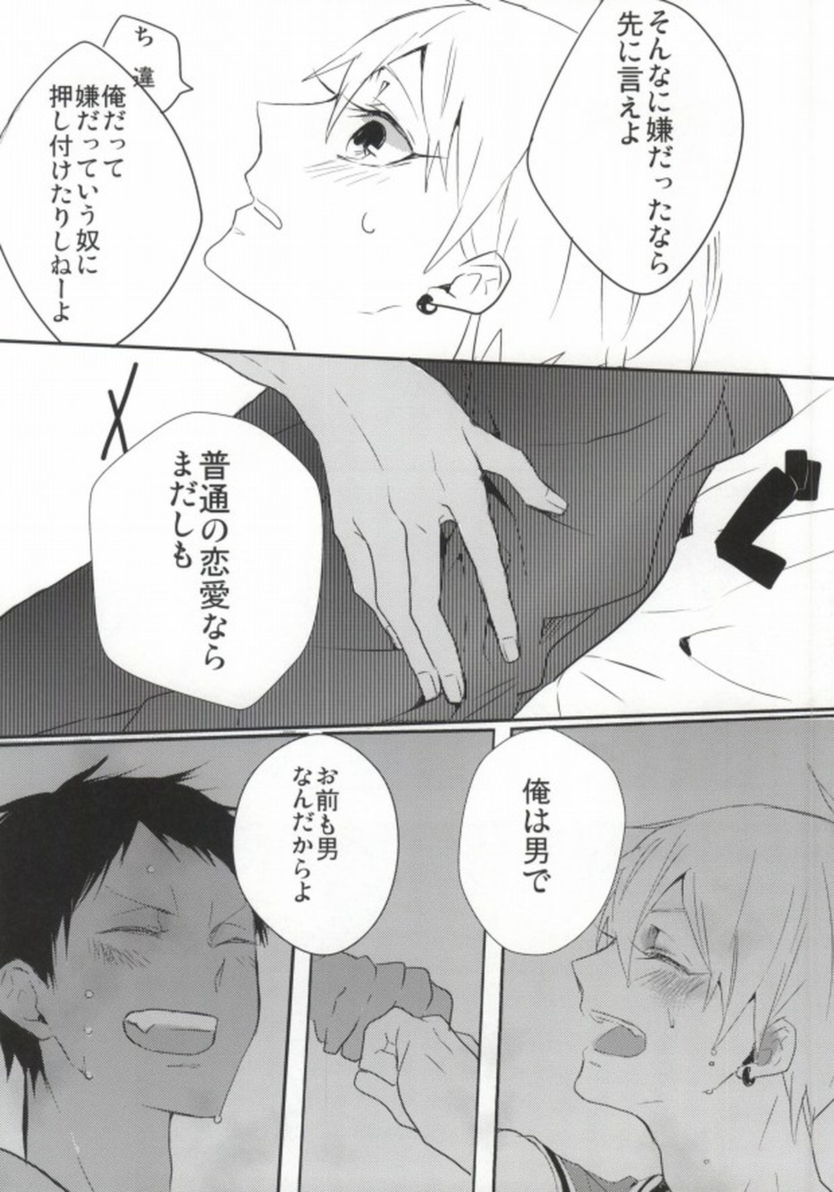 THAT'S TOO MUCH TROUBLE!【黒子のバスケ/青黄】 page 21
