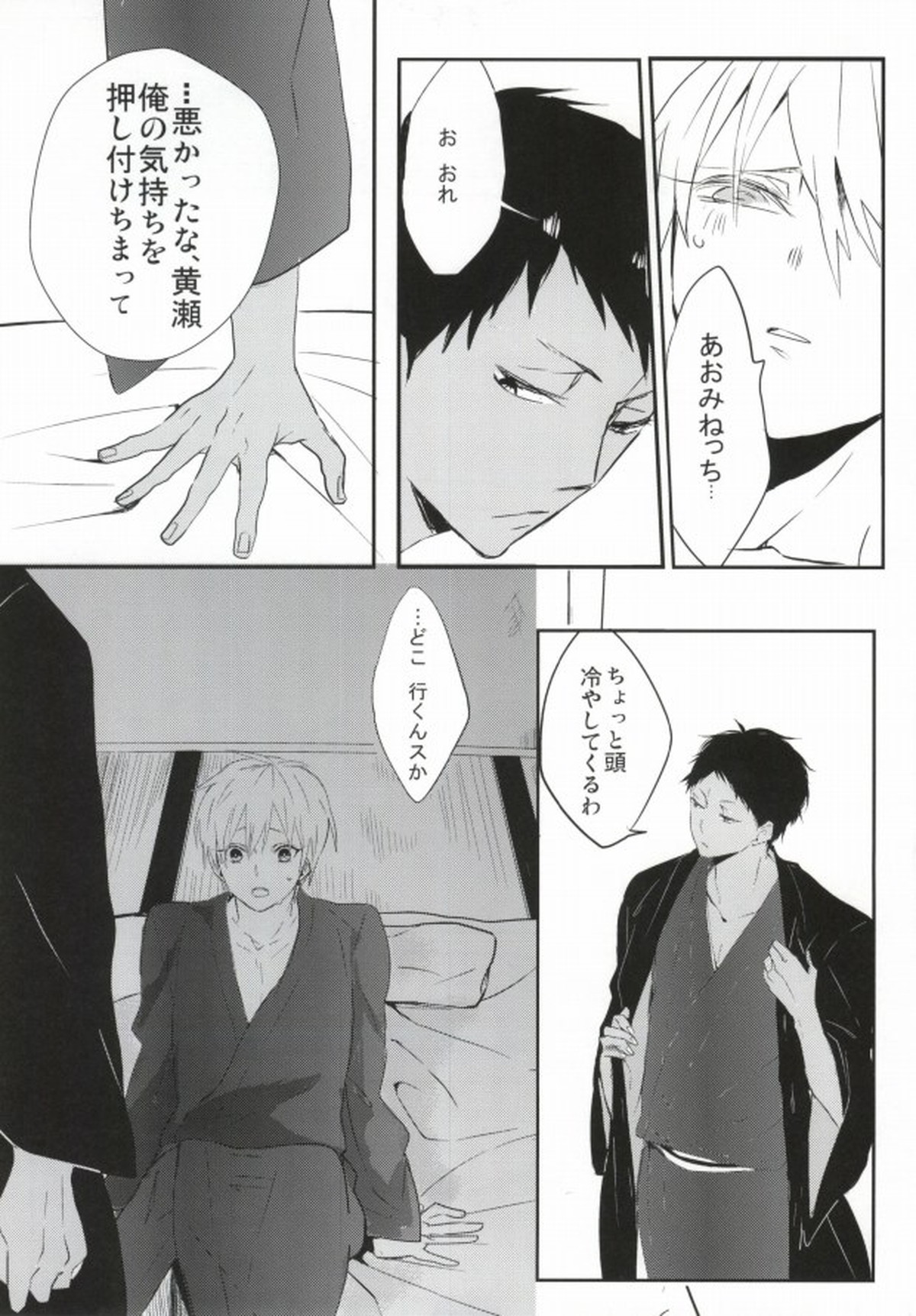 THAT'S TOO MUCH TROUBLE!【黒子のバスケ/青黄】 page 22
