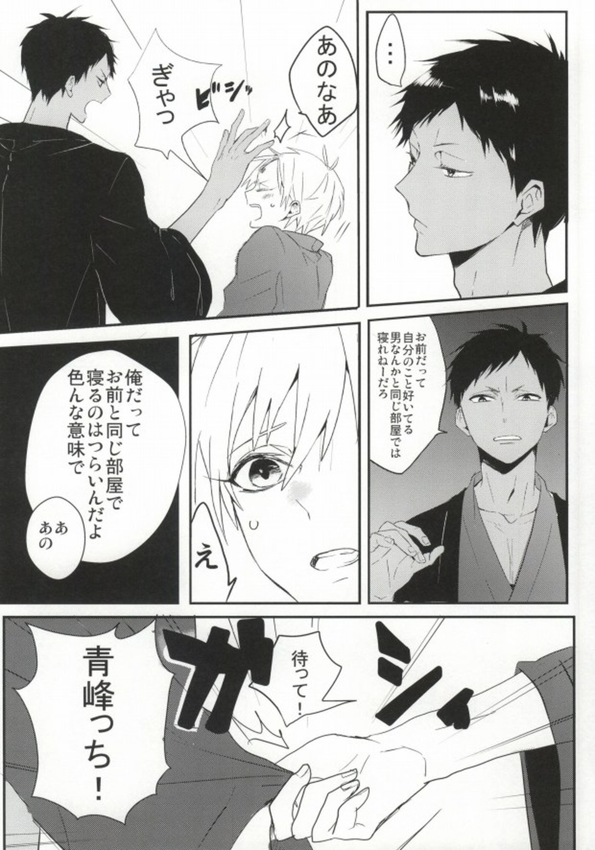 THAT'S TOO MUCH TROUBLE!【黒子のバスケ/青黄】 page 23