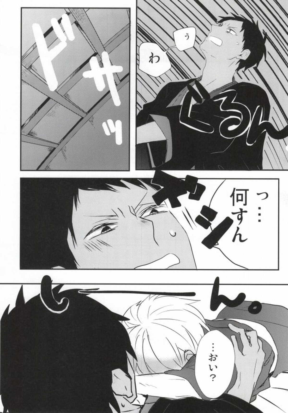 THAT'S TOO MUCH TROUBLE!【黒子のバスケ/青黄】 page 24