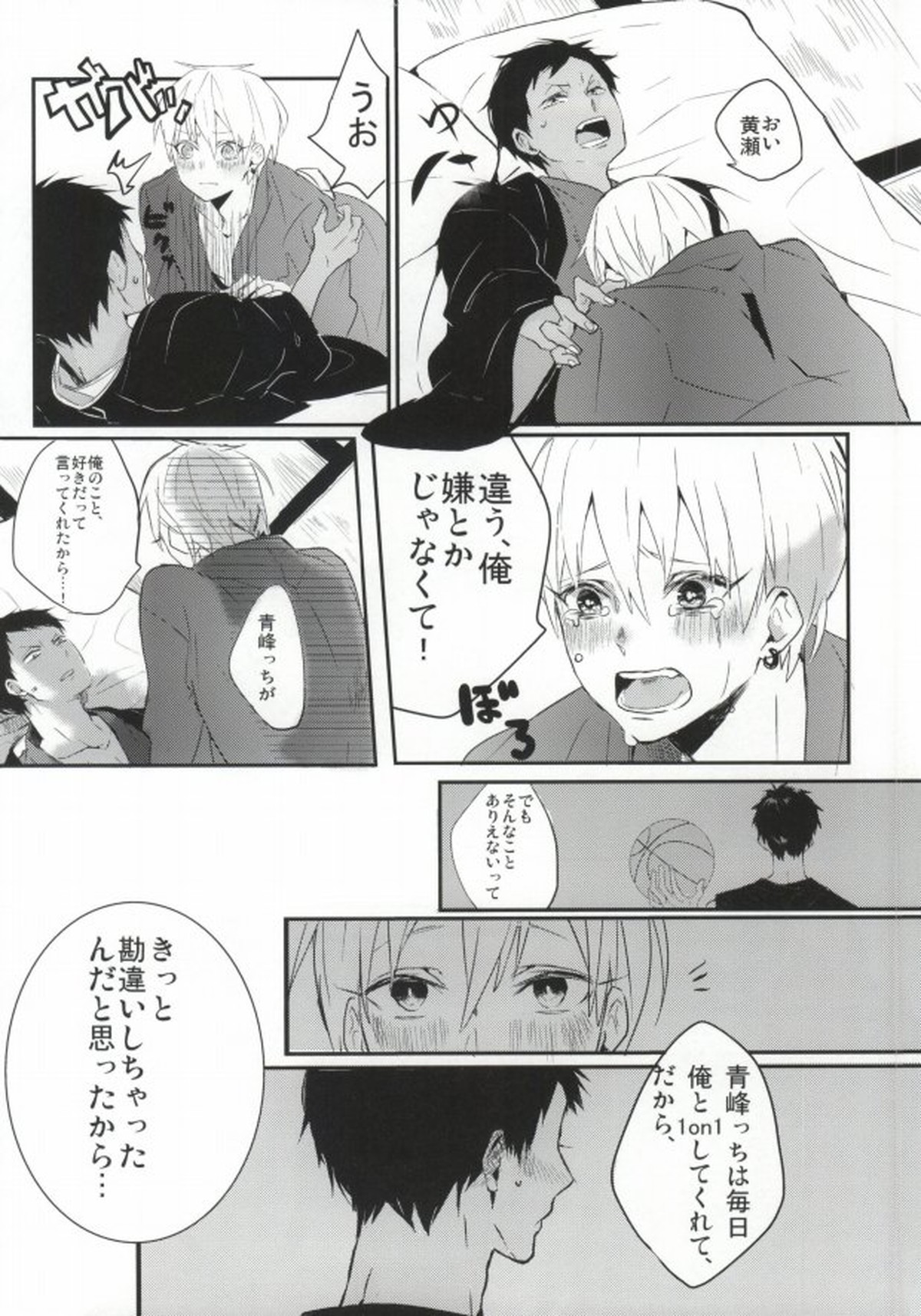 THAT'S TOO MUCH TROUBLE!【黒子のバスケ/青黄】 page 25
