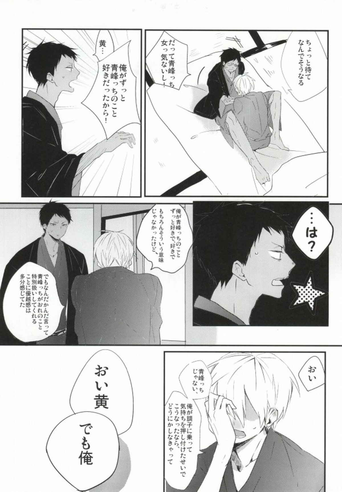 THAT'S TOO MUCH TROUBLE!【黒子のバスケ/青黄】 page 26