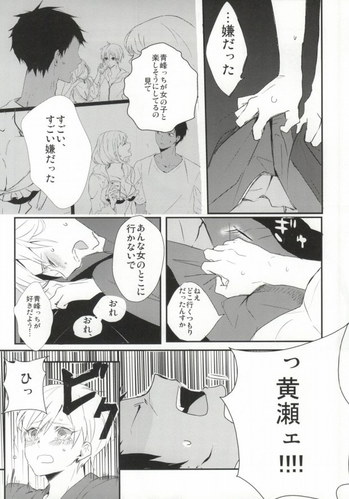 THAT'S TOO MUCH TROUBLE!【黒子のバスケ/青黄】 page 27