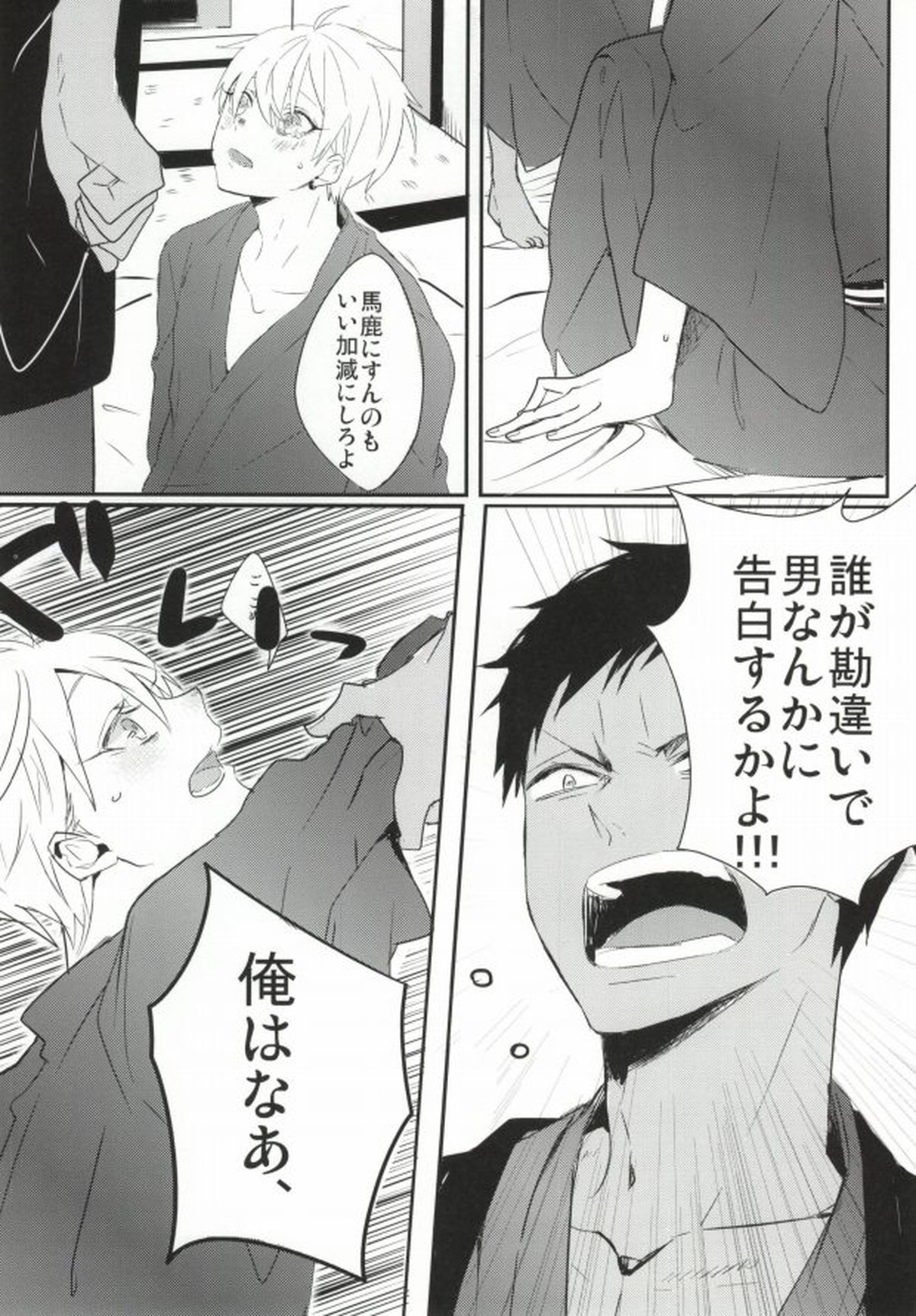 THAT'S TOO MUCH TROUBLE!【黒子のバスケ/青黄】 page 28