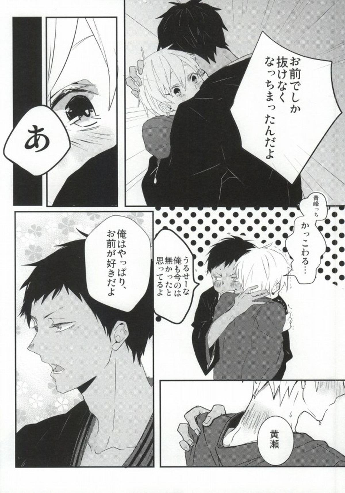 THAT'S TOO MUCH TROUBLE!【黒子のバスケ/青黄】 page 29