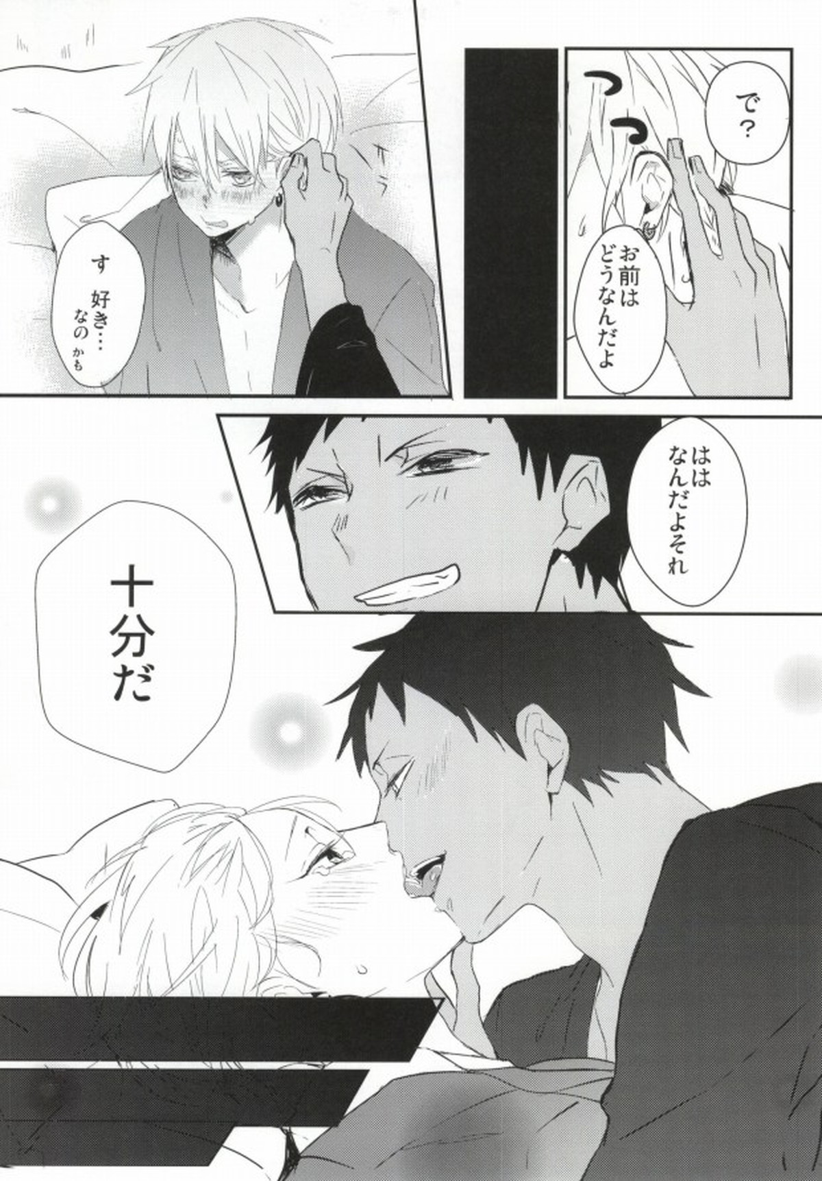 THAT'S TOO MUCH TROUBLE!【黒子のバスケ/青黄】 page 30