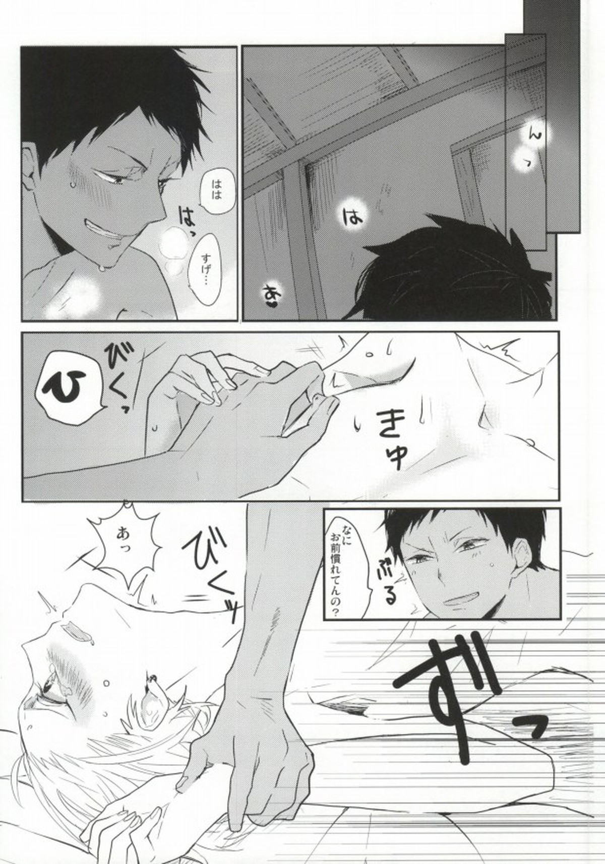 THAT'S TOO MUCH TROUBLE!【黒子のバスケ/青黄】 page 31