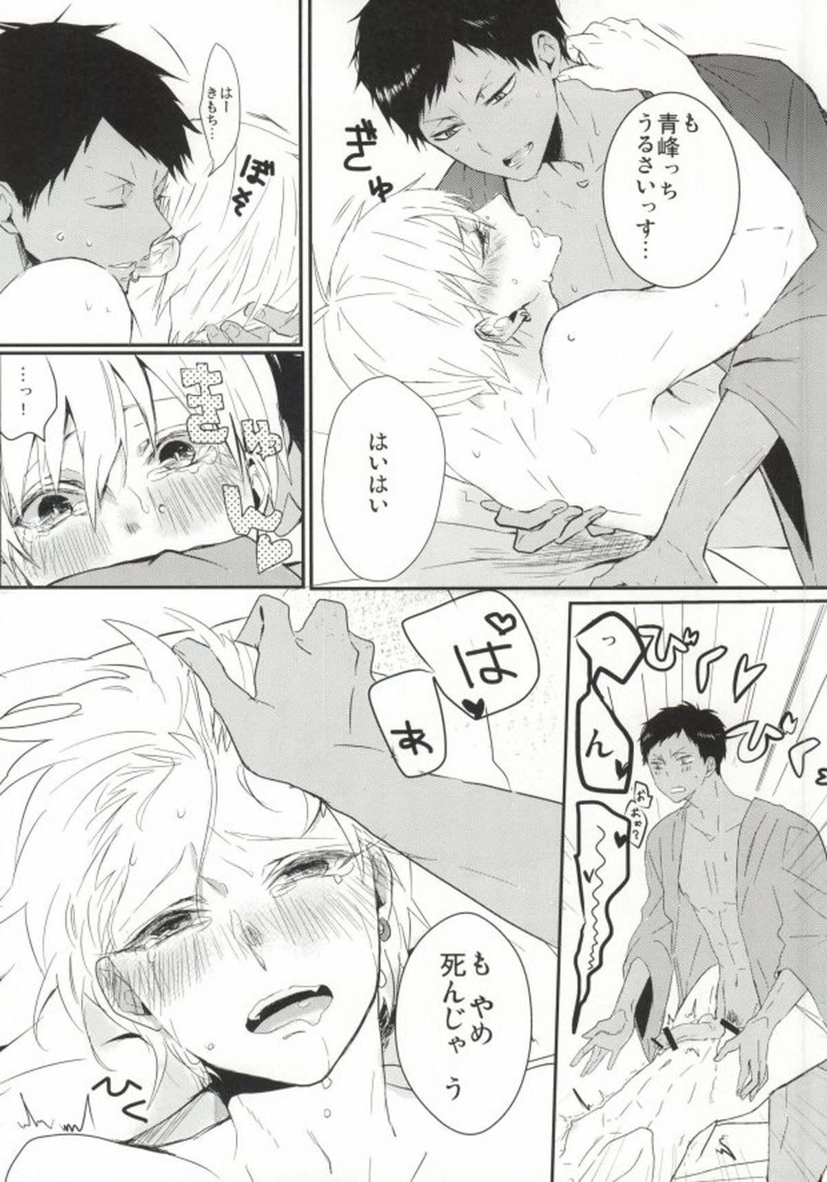 THAT'S TOO MUCH TROUBLE!【黒子のバスケ/青黄】 page 33
