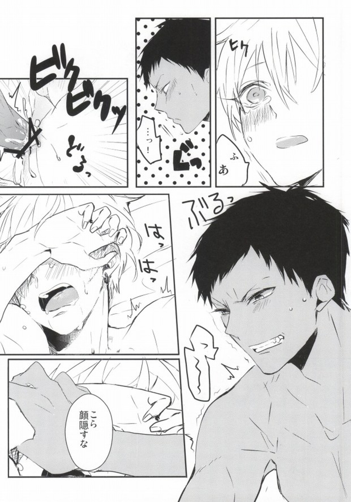 THAT'S TOO MUCH TROUBLE!【黒子のバスケ/青黄】 page 35