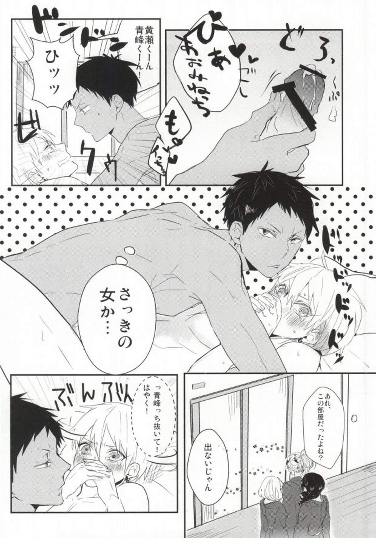 THAT'S TOO MUCH TROUBLE!【黒子のバスケ/青黄】 page 37