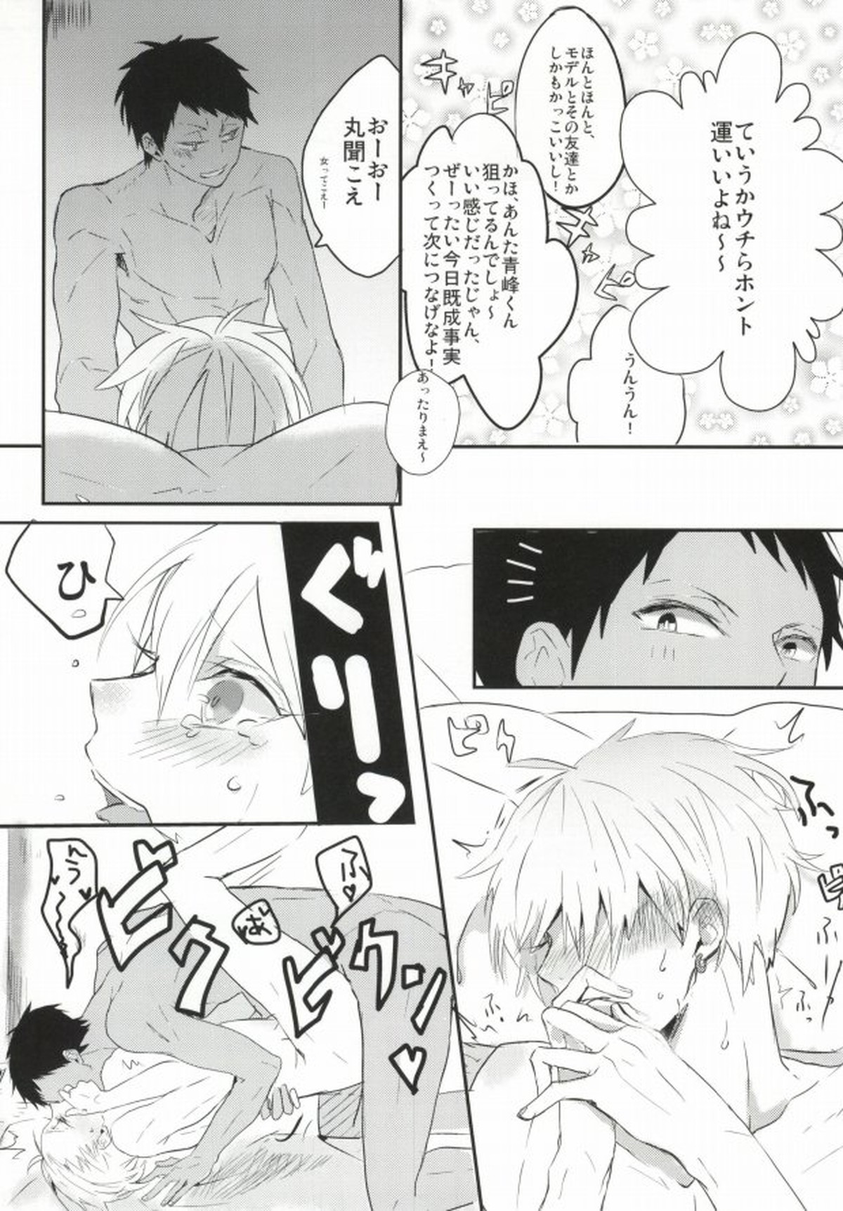 THAT'S TOO MUCH TROUBLE!【黒子のバスケ/青黄】 page 38