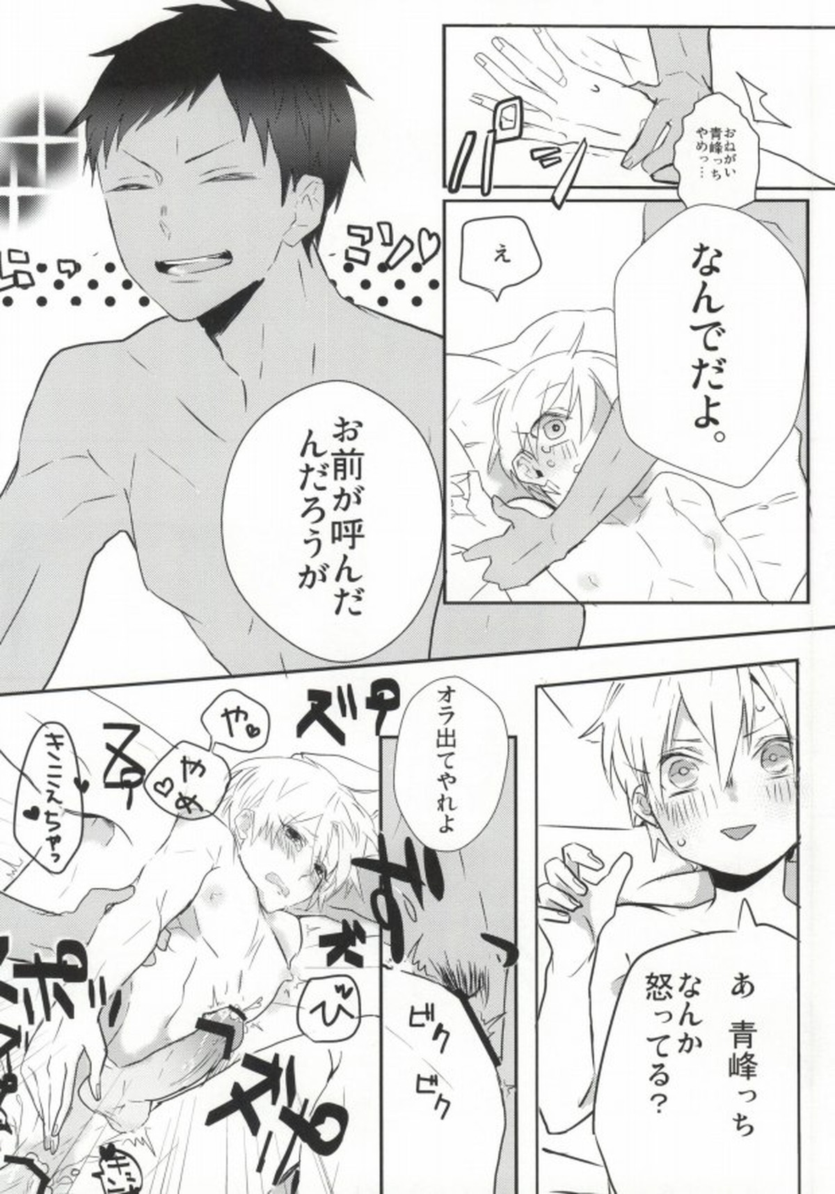 THAT'S TOO MUCH TROUBLE!【黒子のバスケ/青黄】 page 39