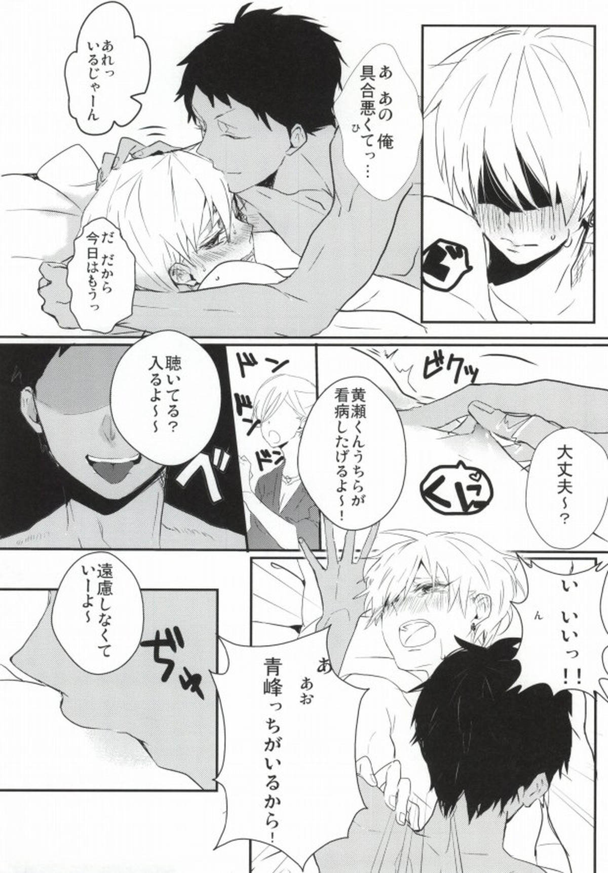 THAT'S TOO MUCH TROUBLE!【黒子のバスケ/青黄】 page 40