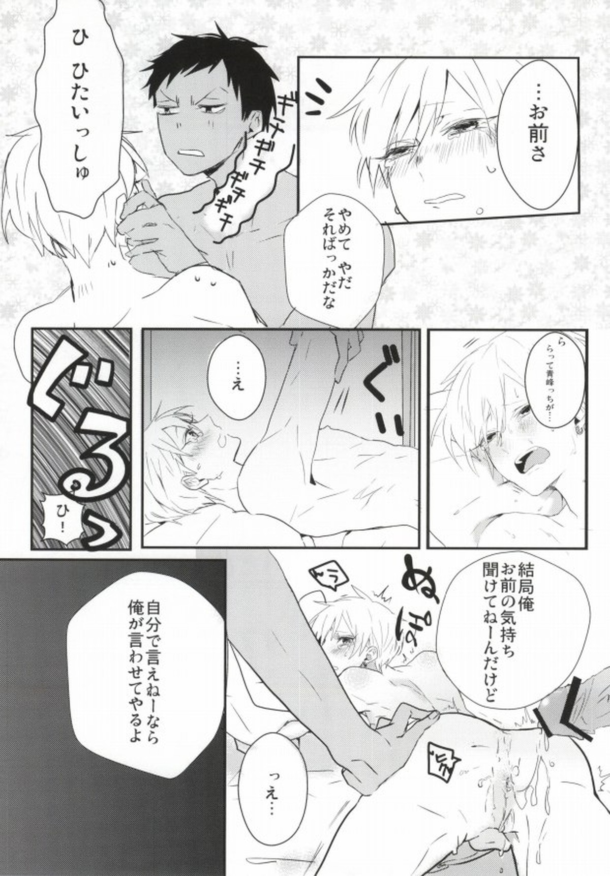 THAT'S TOO MUCH TROUBLE!【黒子のバスケ/青黄】 page 42