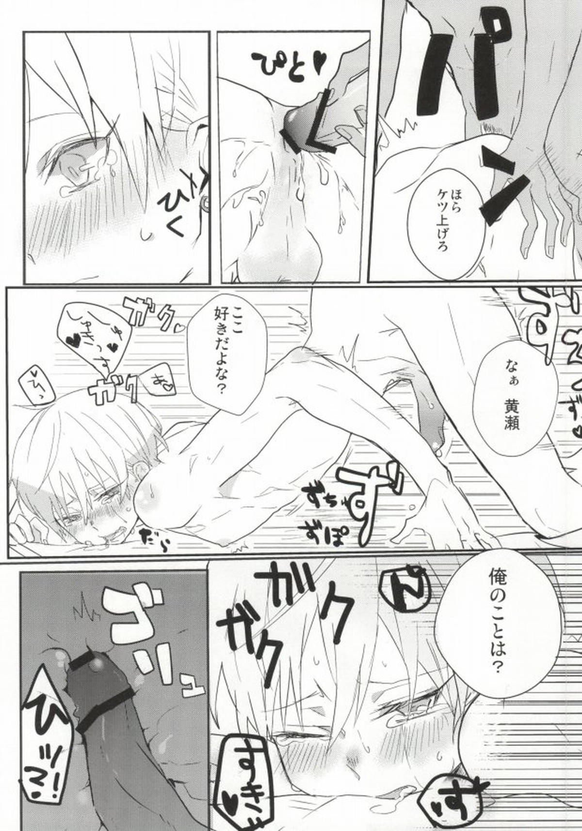 THAT'S TOO MUCH TROUBLE!【黒子のバスケ/青黄】 page 43