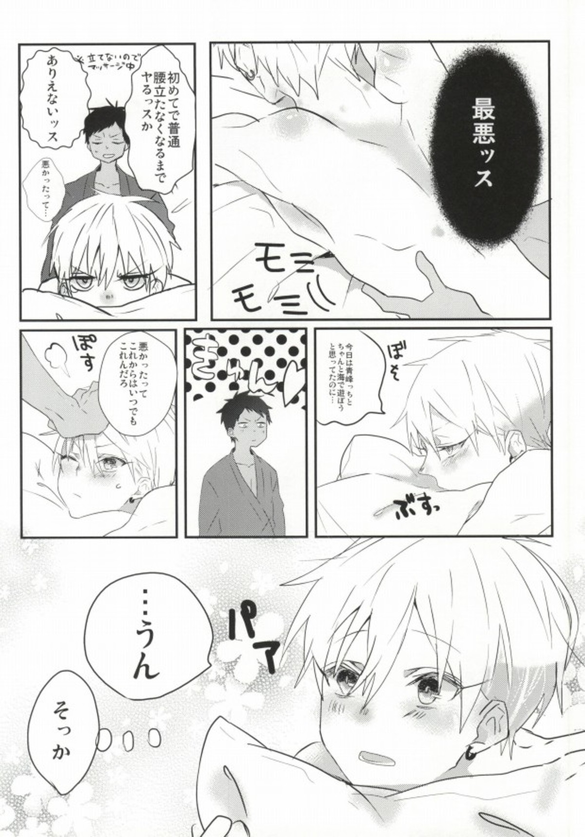 THAT'S TOO MUCH TROUBLE!【黒子のバスケ/青黄】 page 45