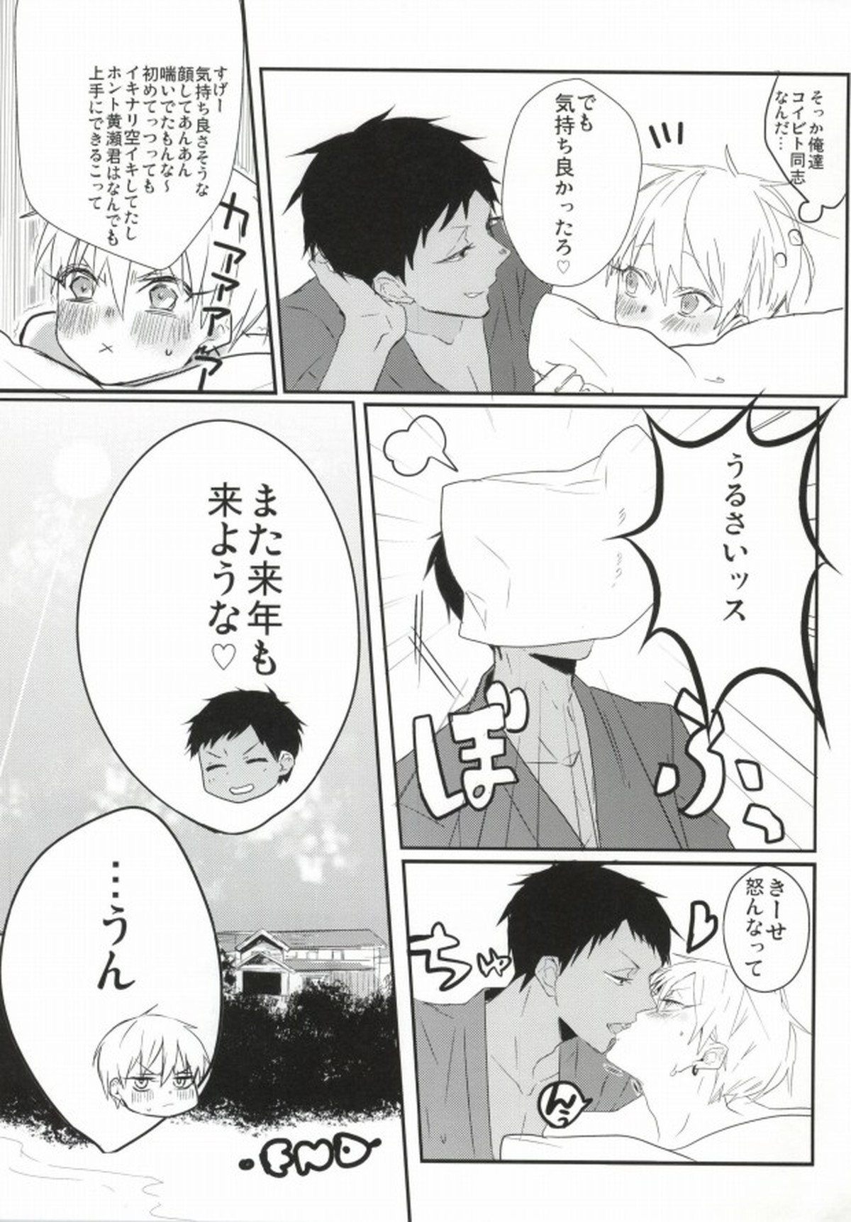 THAT'S TOO MUCH TROUBLE!【黒子のバスケ/青黄】 page 46