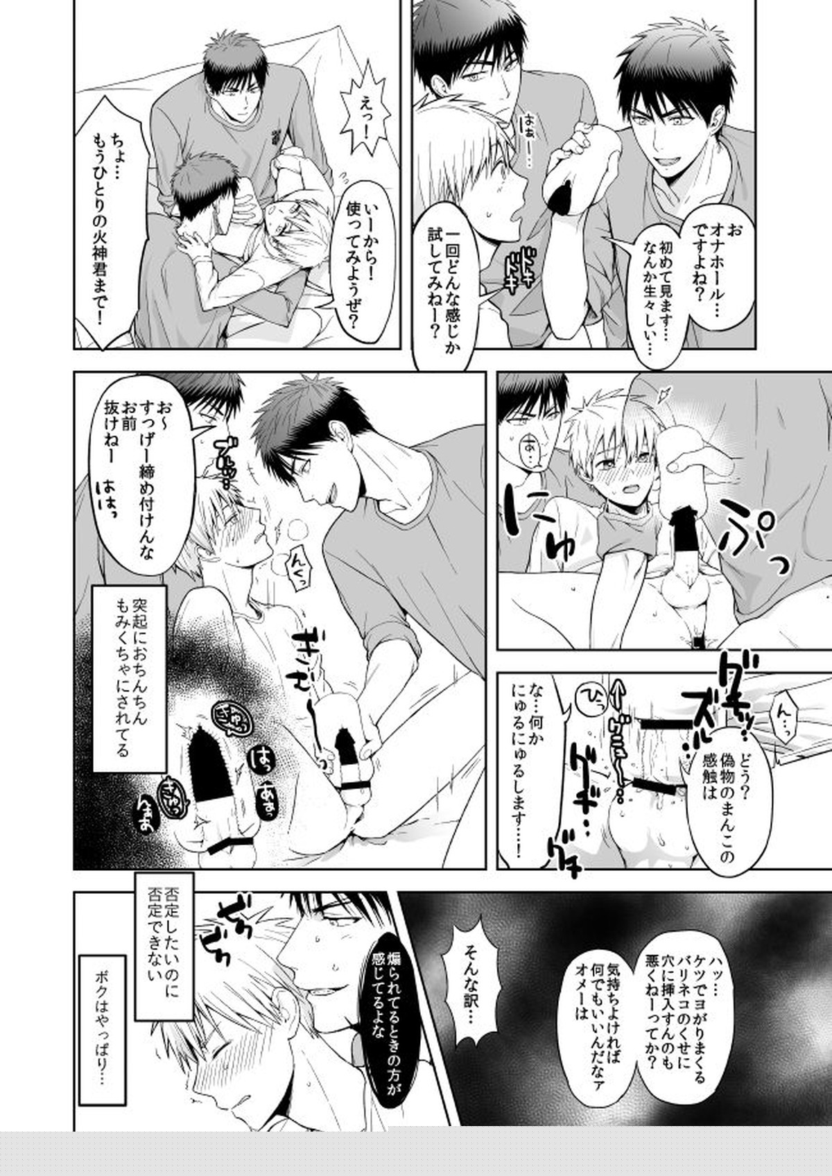 朝起きたら火神君がふたりいたんですけど【黒子のバスケ/火黒】 page 11