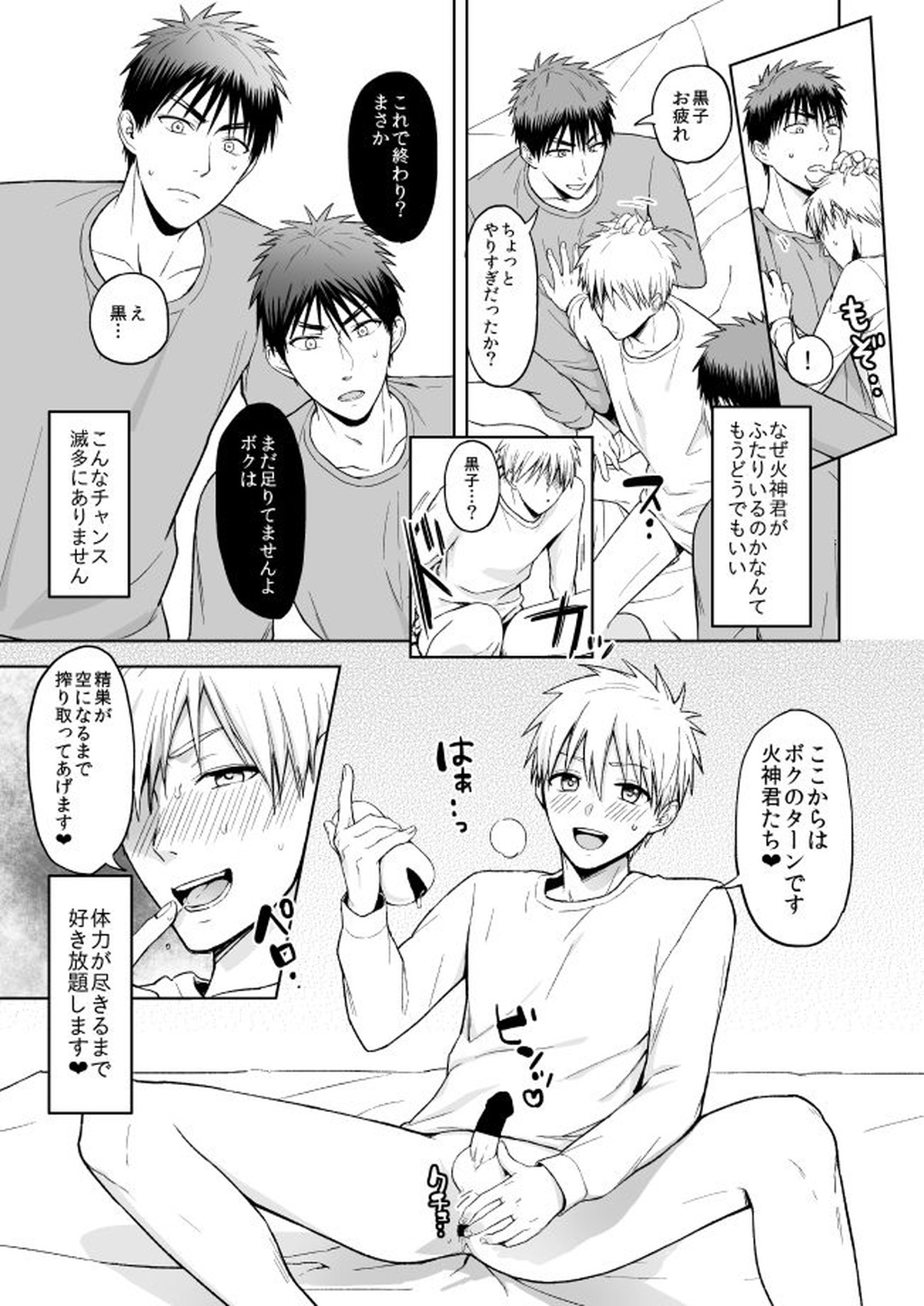 朝起きたら火神君がふたりいたんですけど【黒子のバスケ/火黒】 page 16