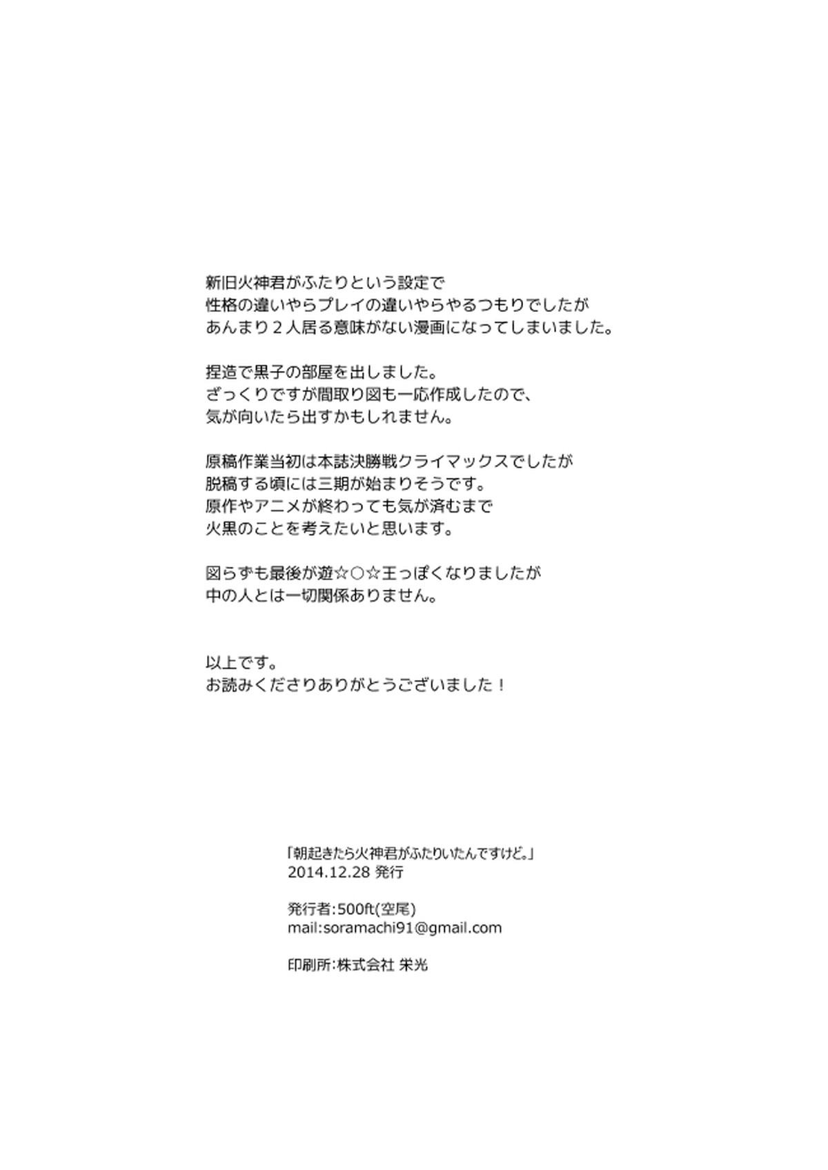 朝起きたら火神君がふたりいたんですけど【黒子のバスケ/火黒】 page 17