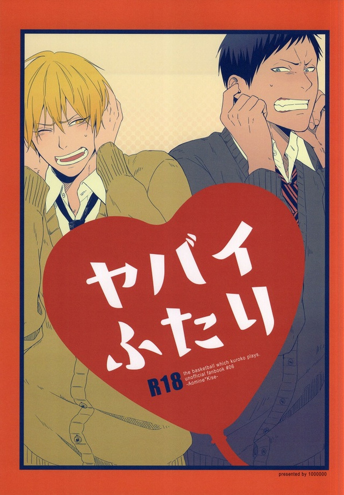 Recommended BL manga "ヤバイふたり【黒子のバスケ/青黄】" cover image