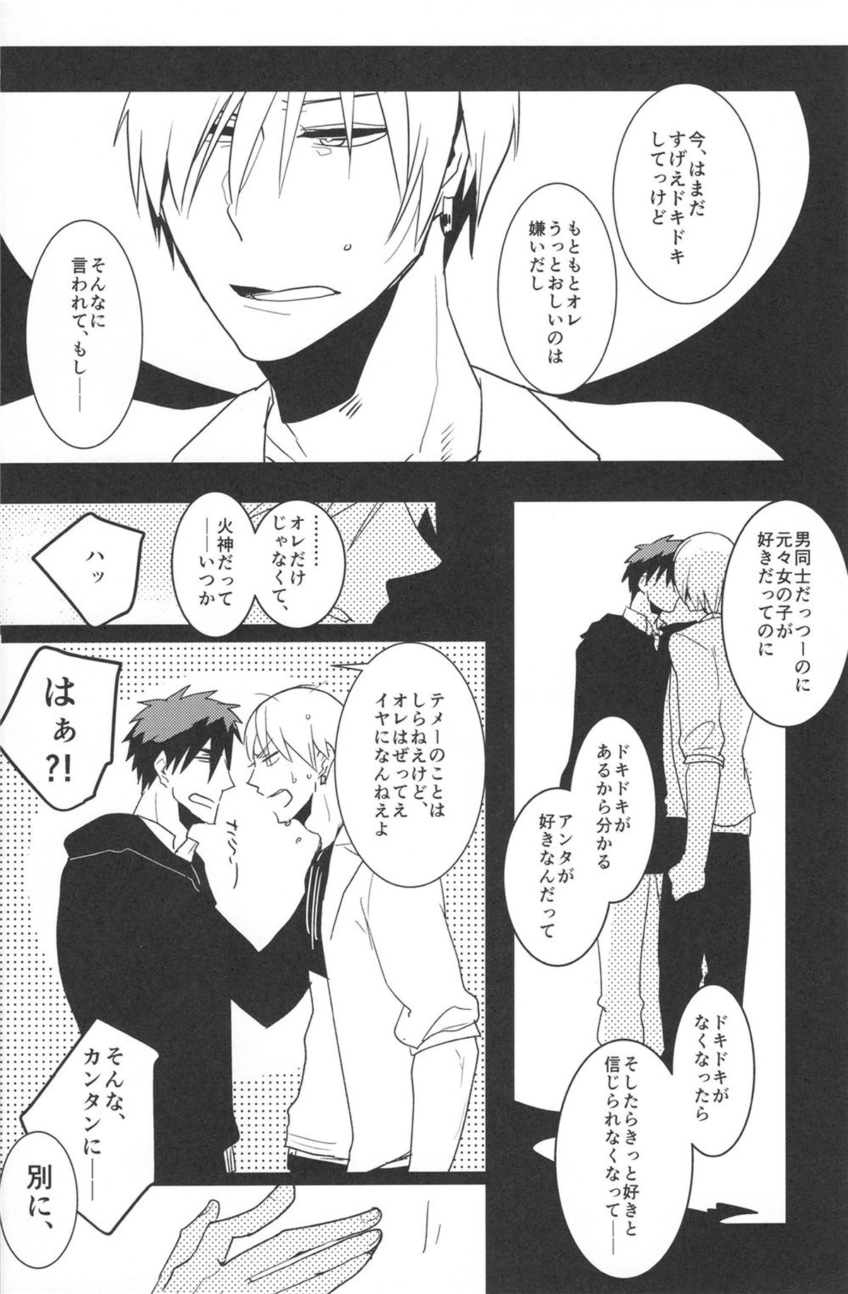 贅沢な悩み【黒子のバスケ/黄火】 page 11