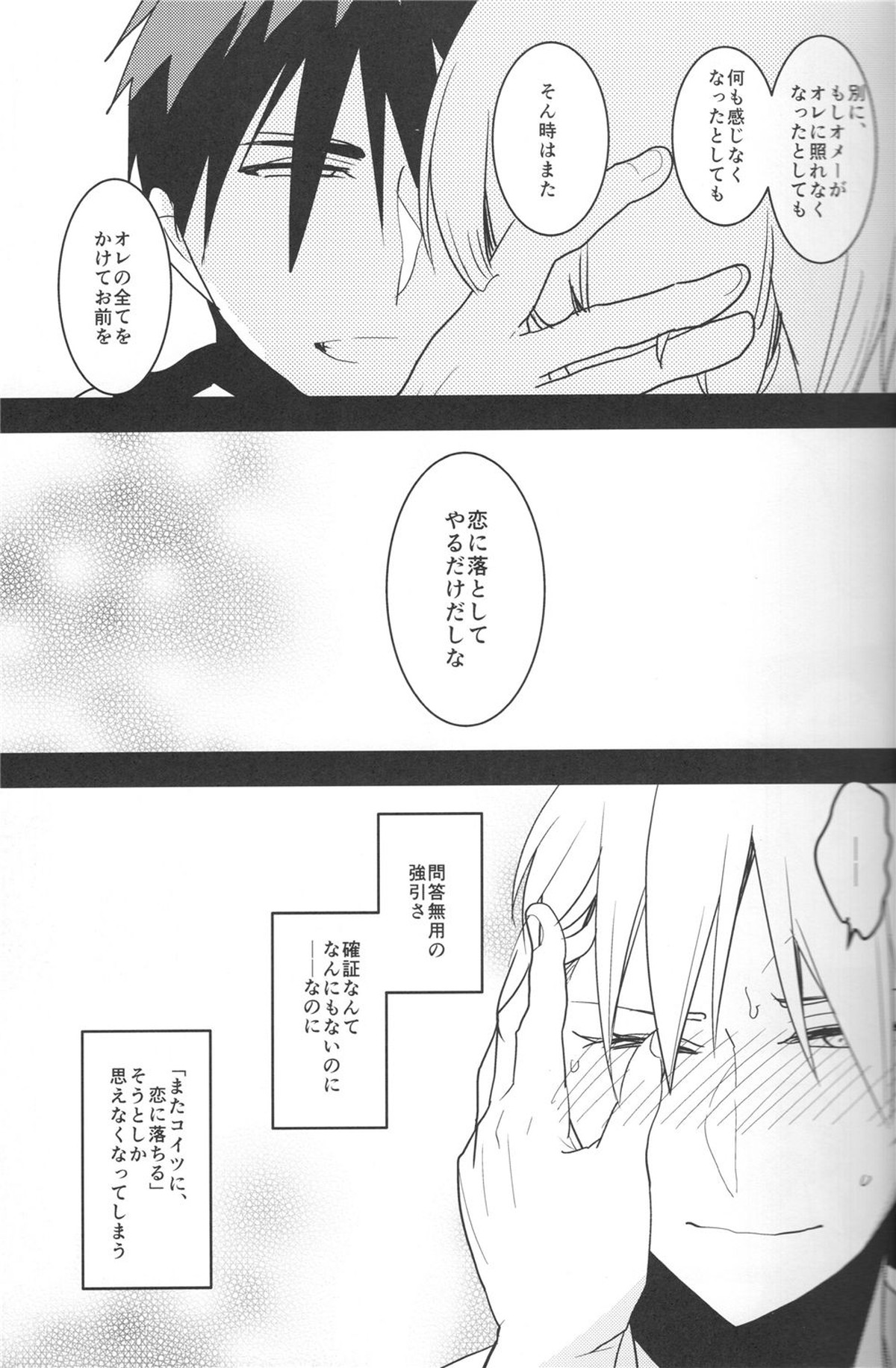 贅沢な悩み【黒子のバスケ/黄火】 page 12