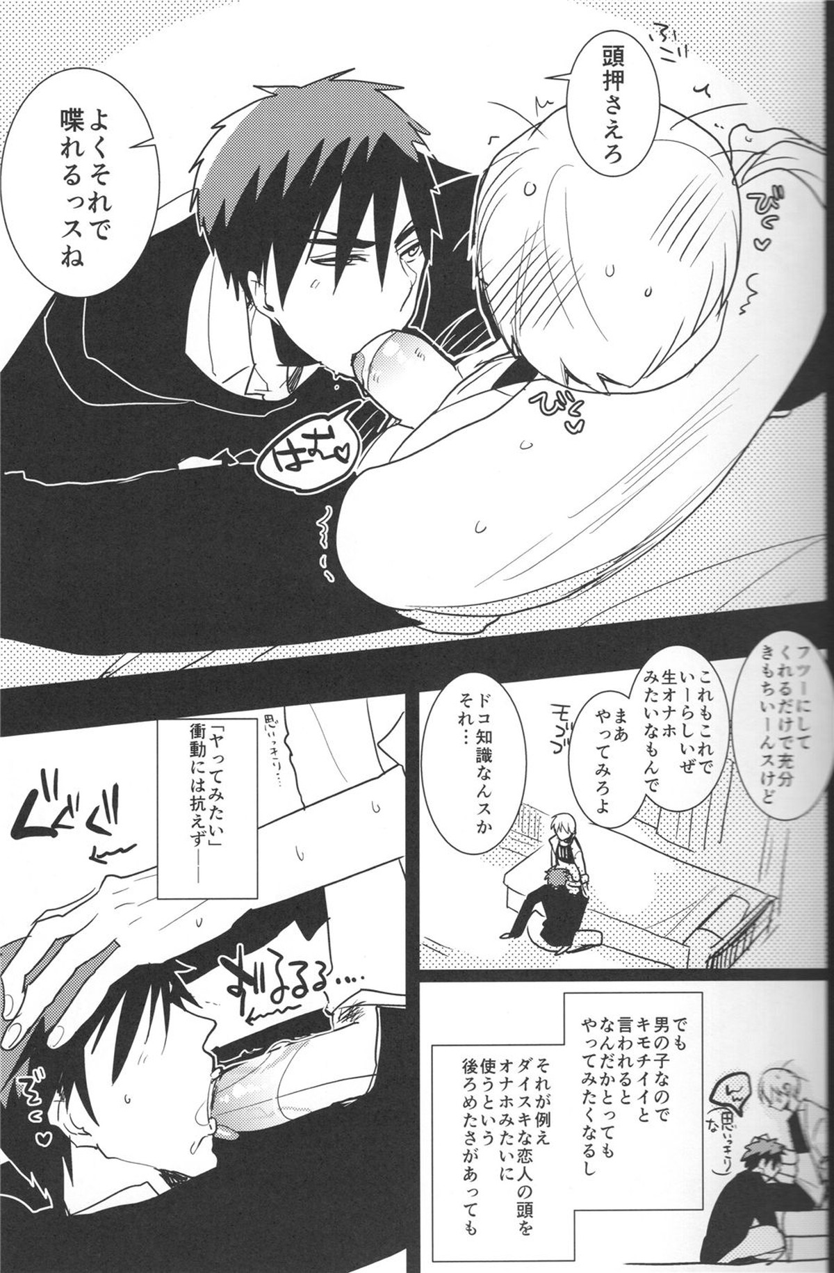 贅沢な悩み【黒子のバスケ/黄火】 page 14