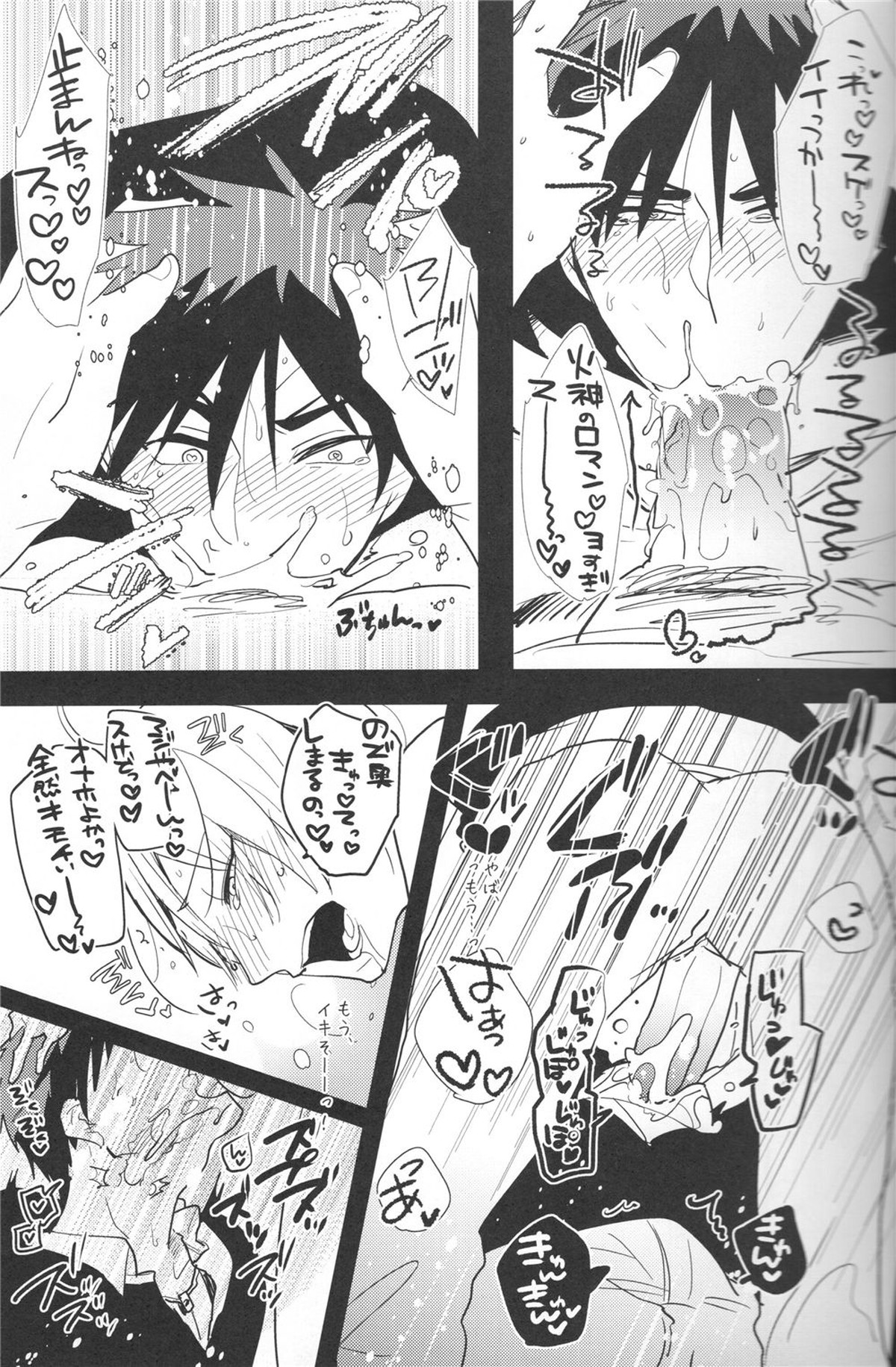 贅沢な悩み【黒子のバスケ/黄火】 page 16