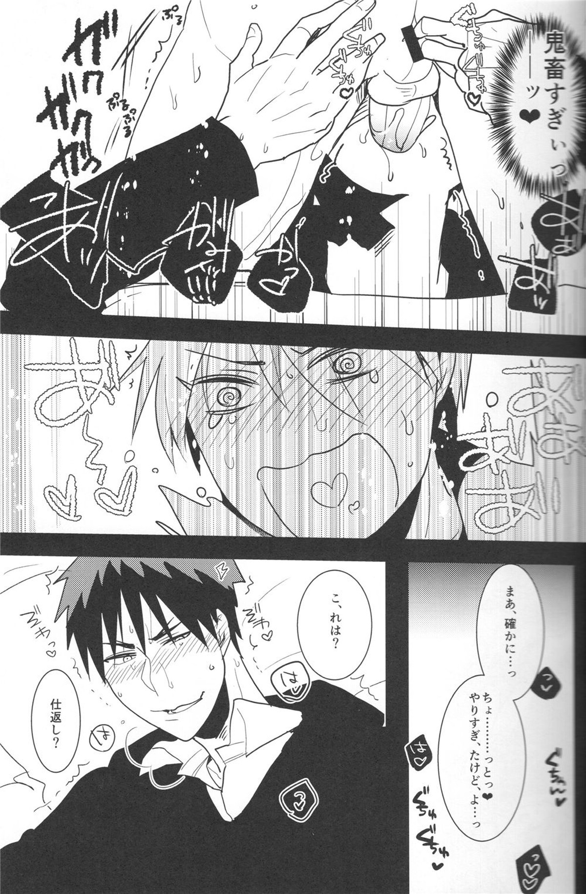 贅沢な悩み【黒子のバスケ/黄火】 page 20