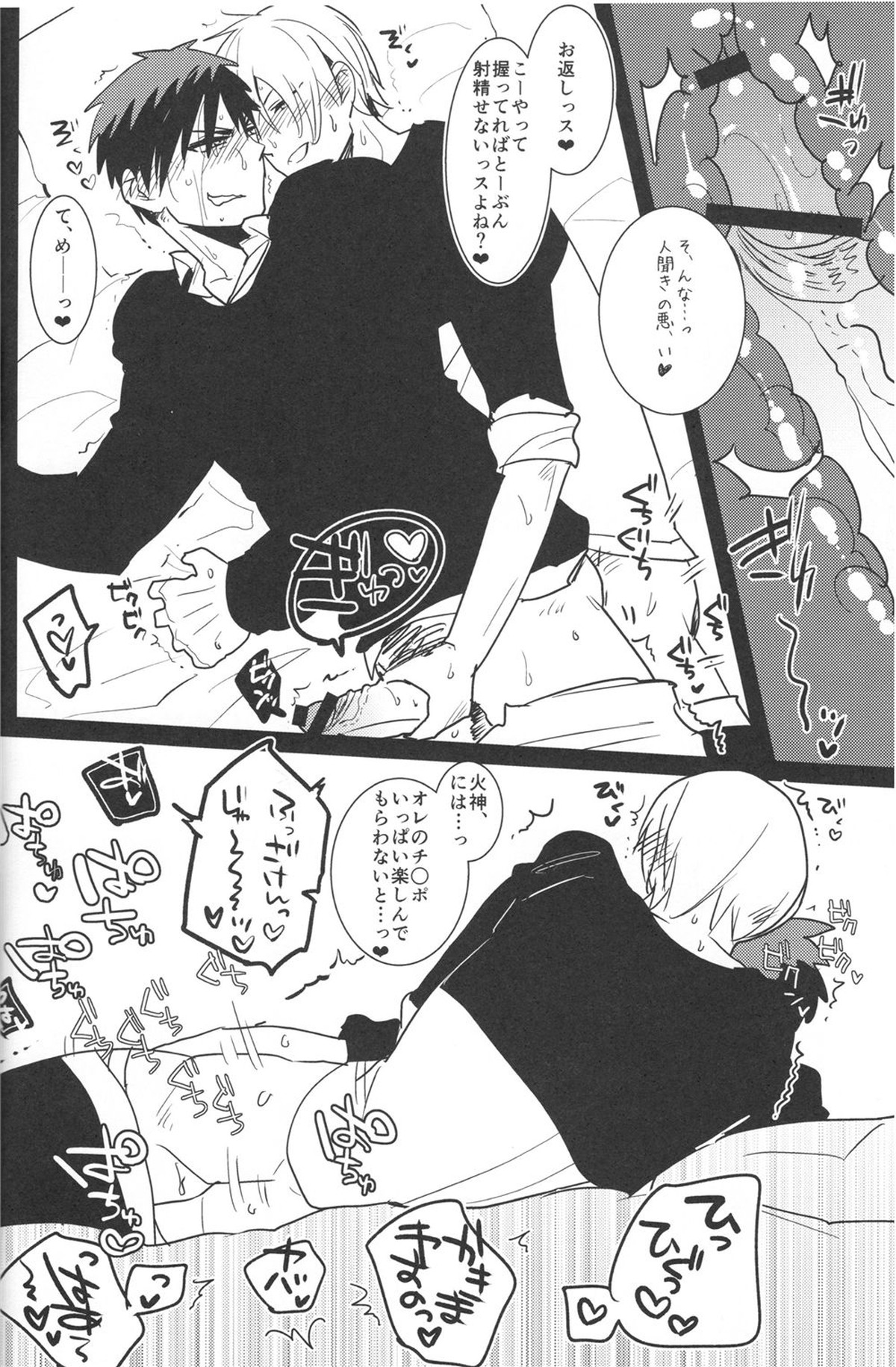 贅沢な悩み【黒子のバスケ/黄火】 page 21