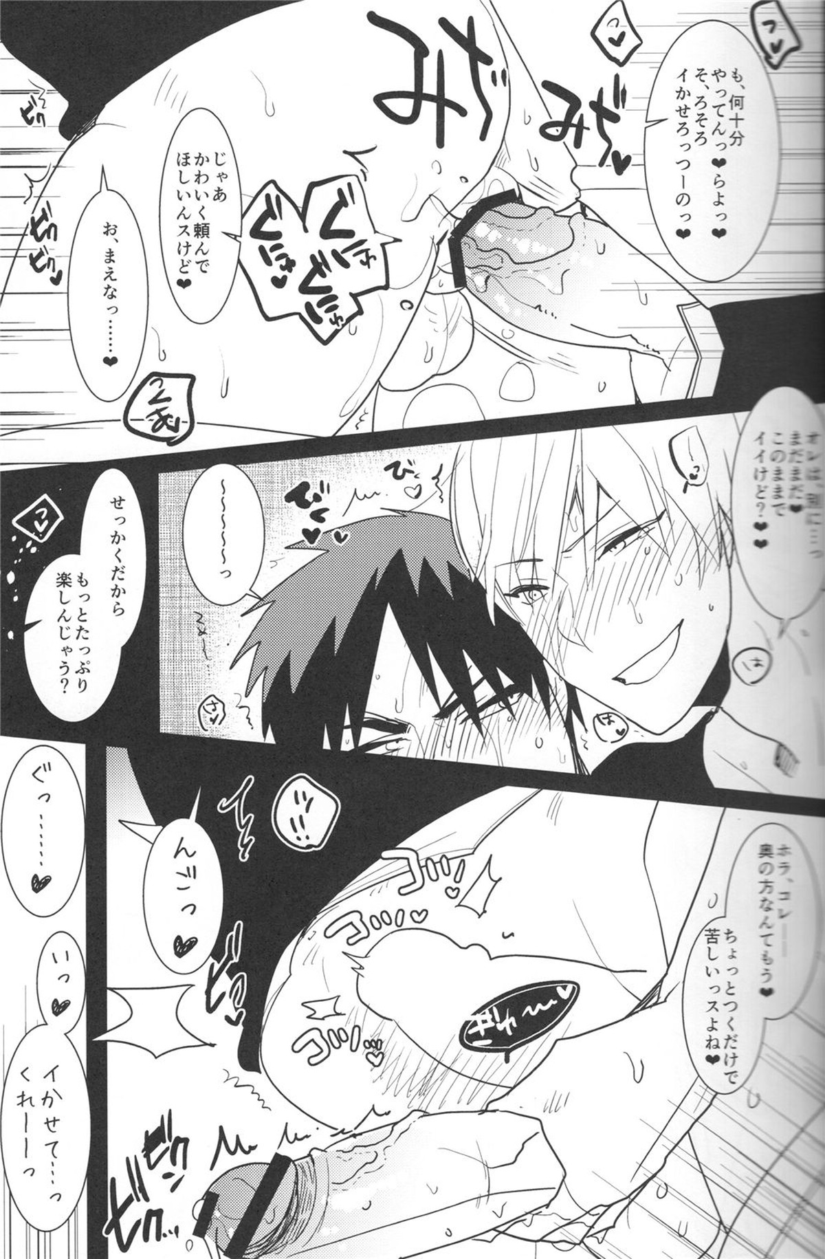 贅沢な悩み【黒子のバスケ/黄火】 page 22