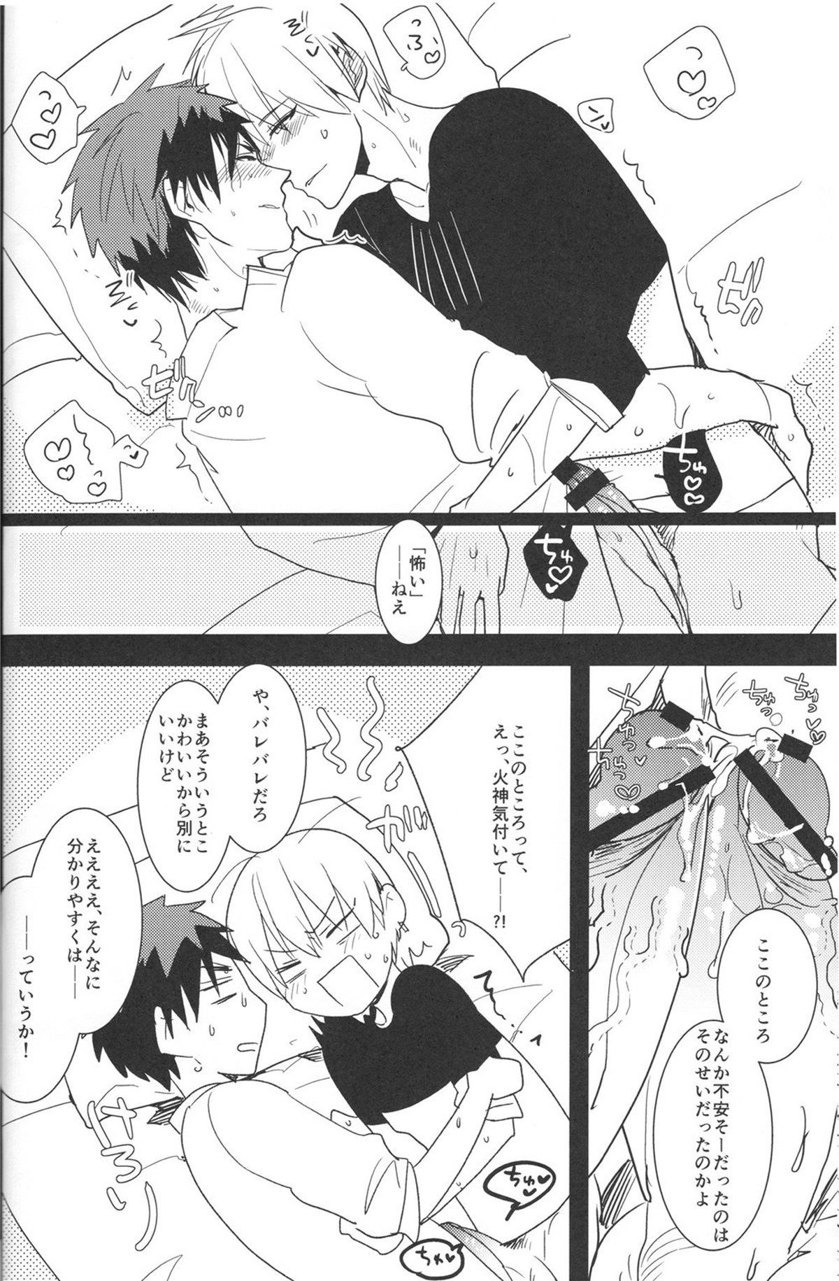 贅沢な悩み【黒子のバスケ/黄火】 page 25