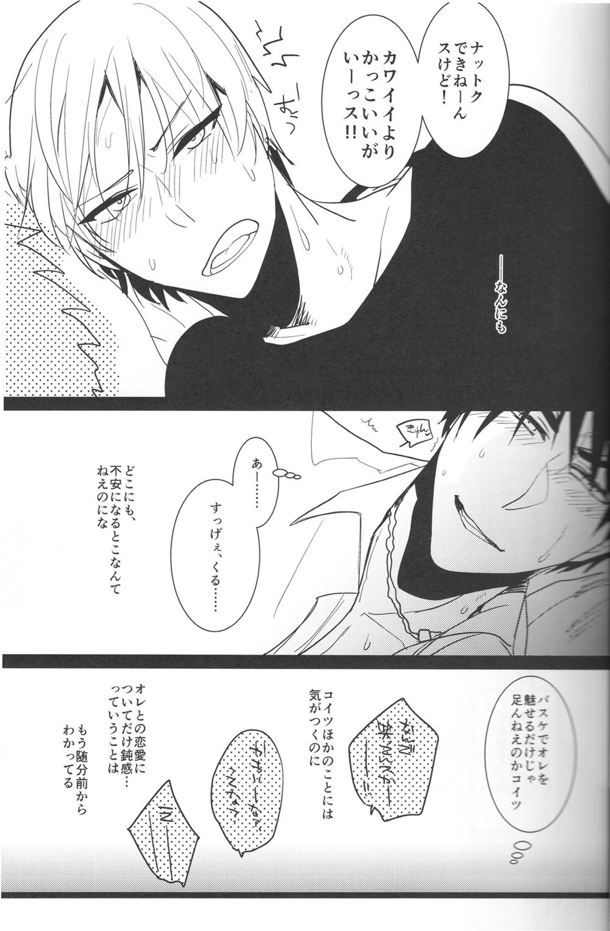 贅沢な悩み【黒子のバスケ/黄火】 page 26