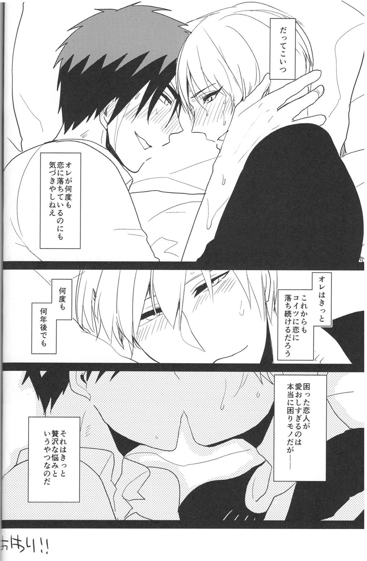 贅沢な悩み【黒子のバスケ/黄火】 page 27
