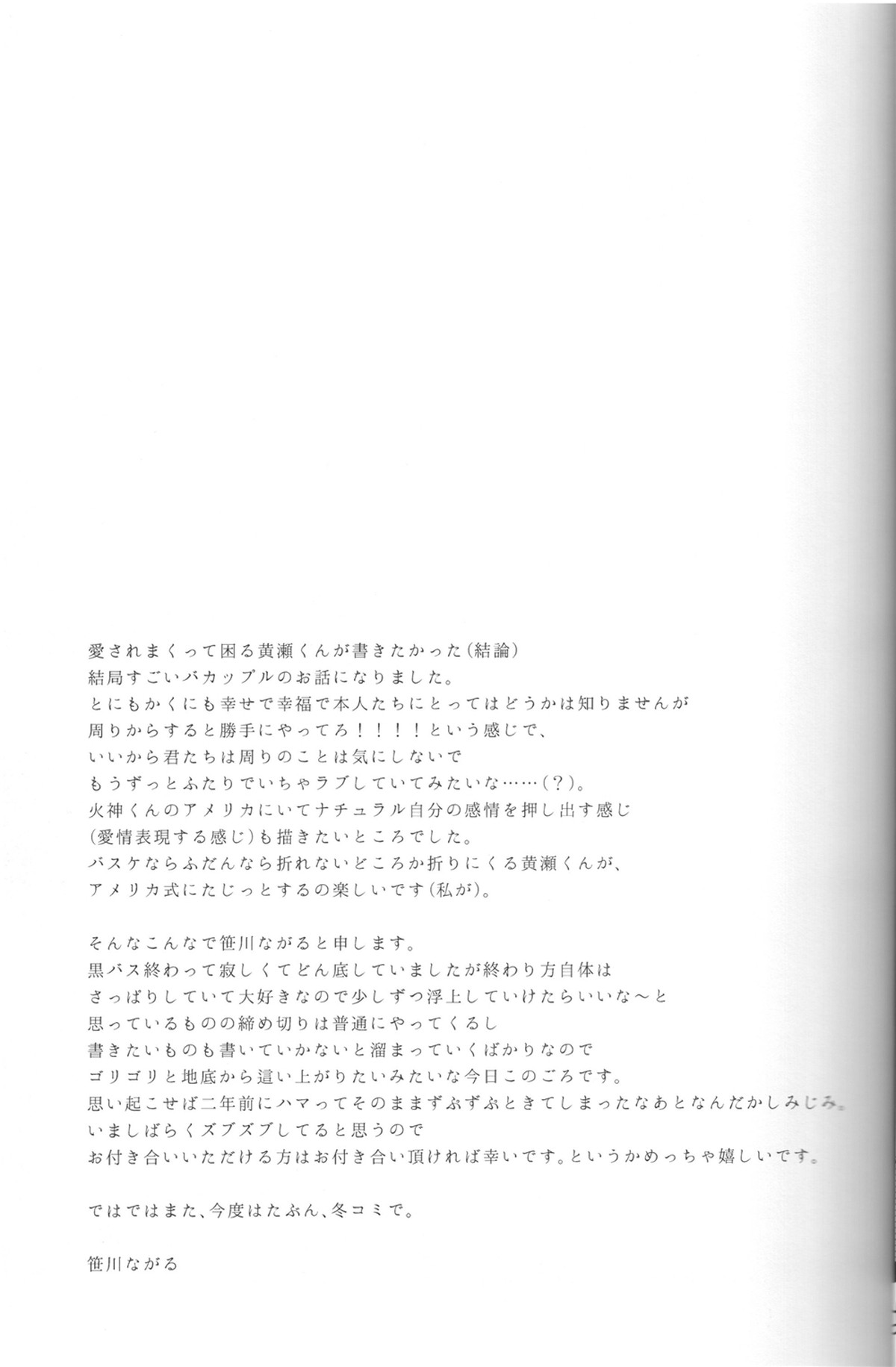 贅沢な悩み【黒子のバスケ/黄火】 page 28