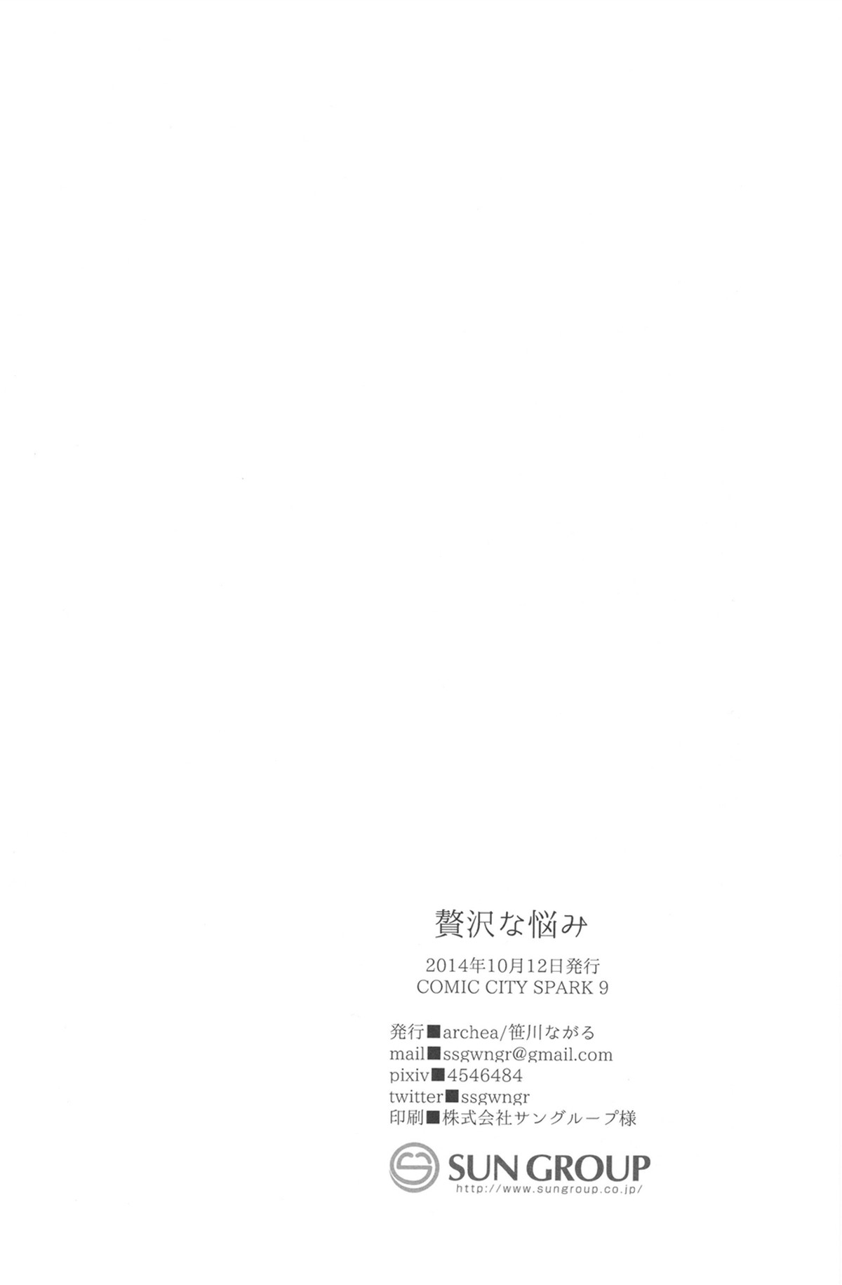 贅沢な悩み【黒子のバスケ/黄火】 page 29